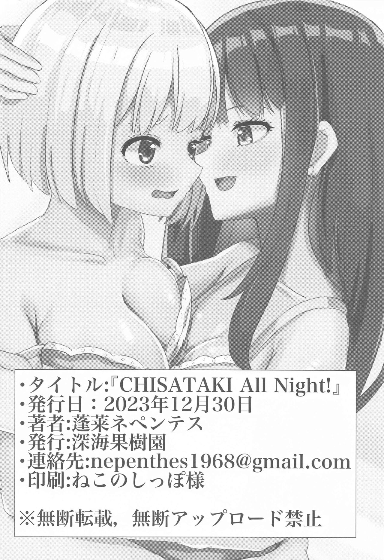 CHISATAKI All Night!! | Page 25