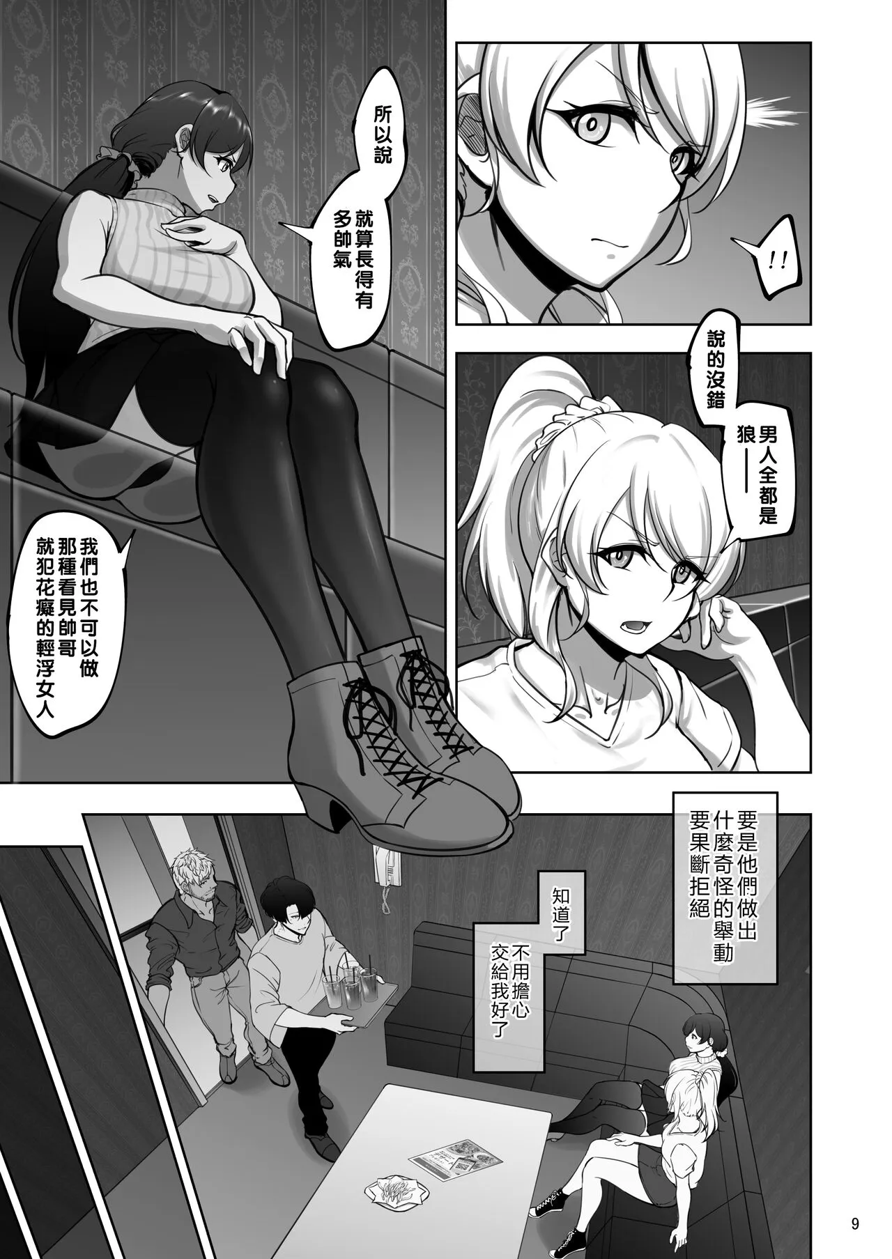 Eri to Nozomi no Joujiroku 1 | Page 8