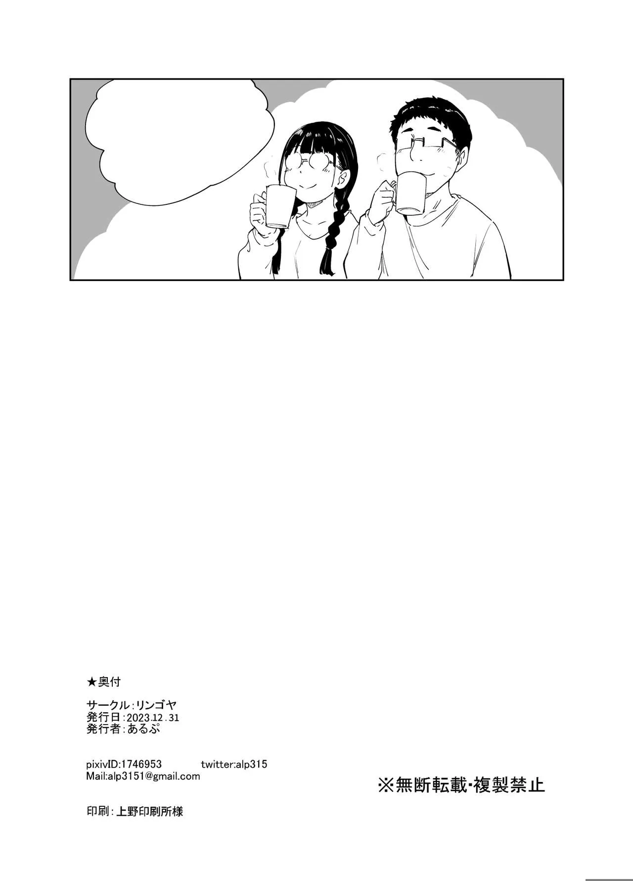 Otaku Tomodachi to no Sex wa Saikou ni Kimochi Ii 2 | Page 86