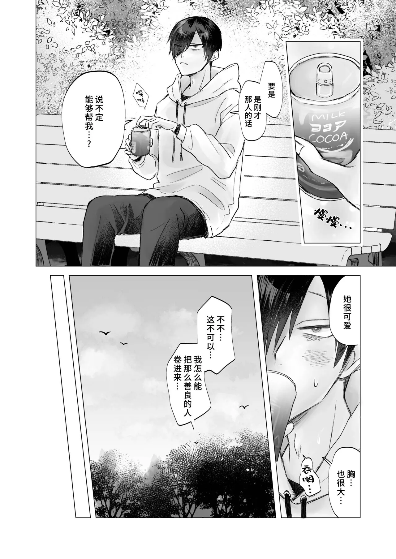 In-kya de Inma na Ore o Tasukete! Onee-san!! | 请帮助寡言的淫魔我吧！！姐姐！！ | Page 7