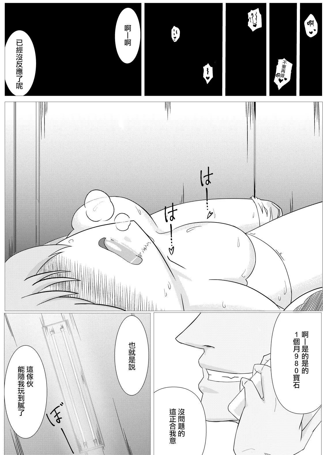 Watashi no Seiippai! | 我的全心全意! | Page 15