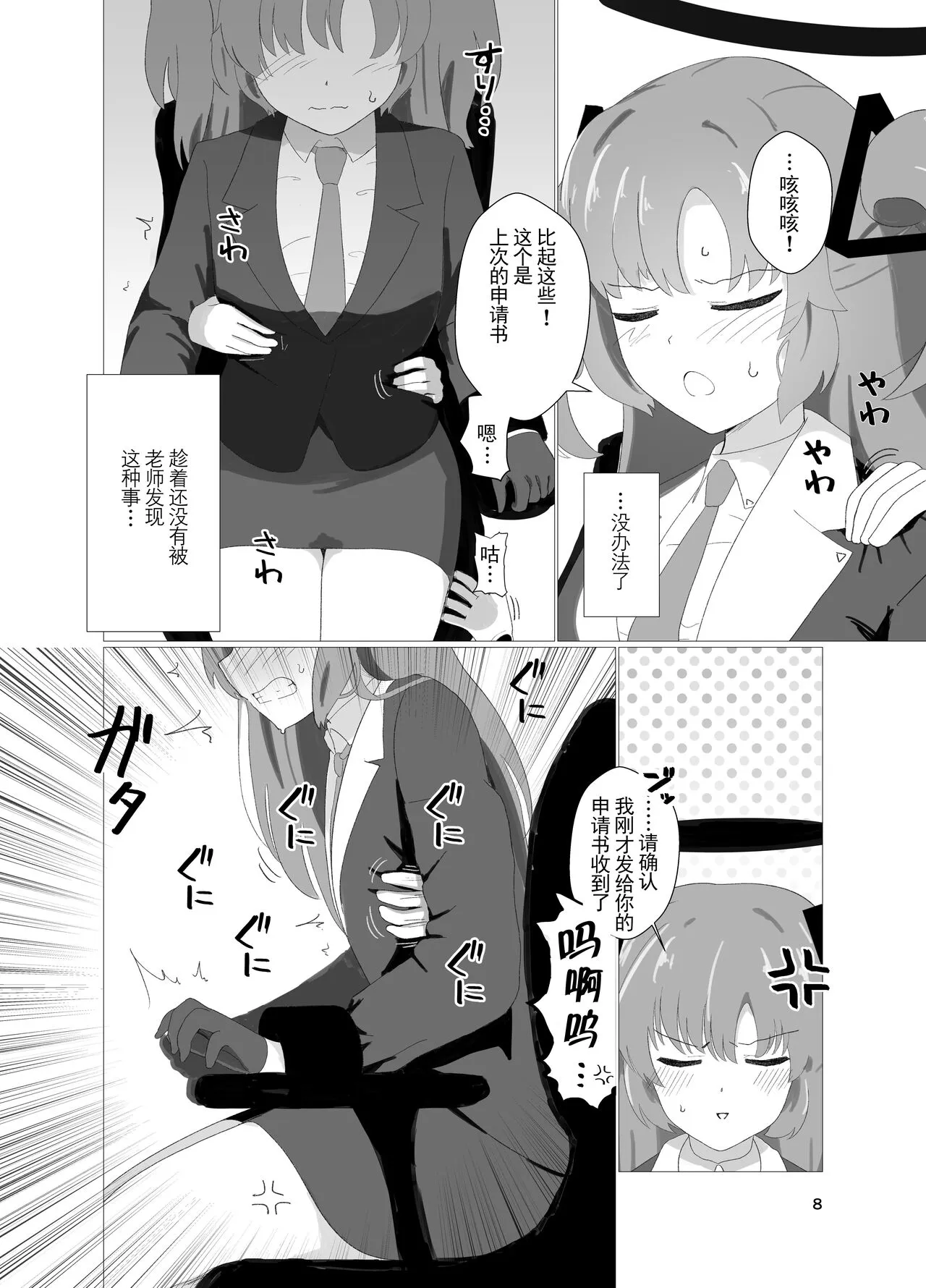 E-!?  Yuuka senpai ga kousoku kyousei renzoku akume kochokocho choukyou isu ni!? ​ | Page 8