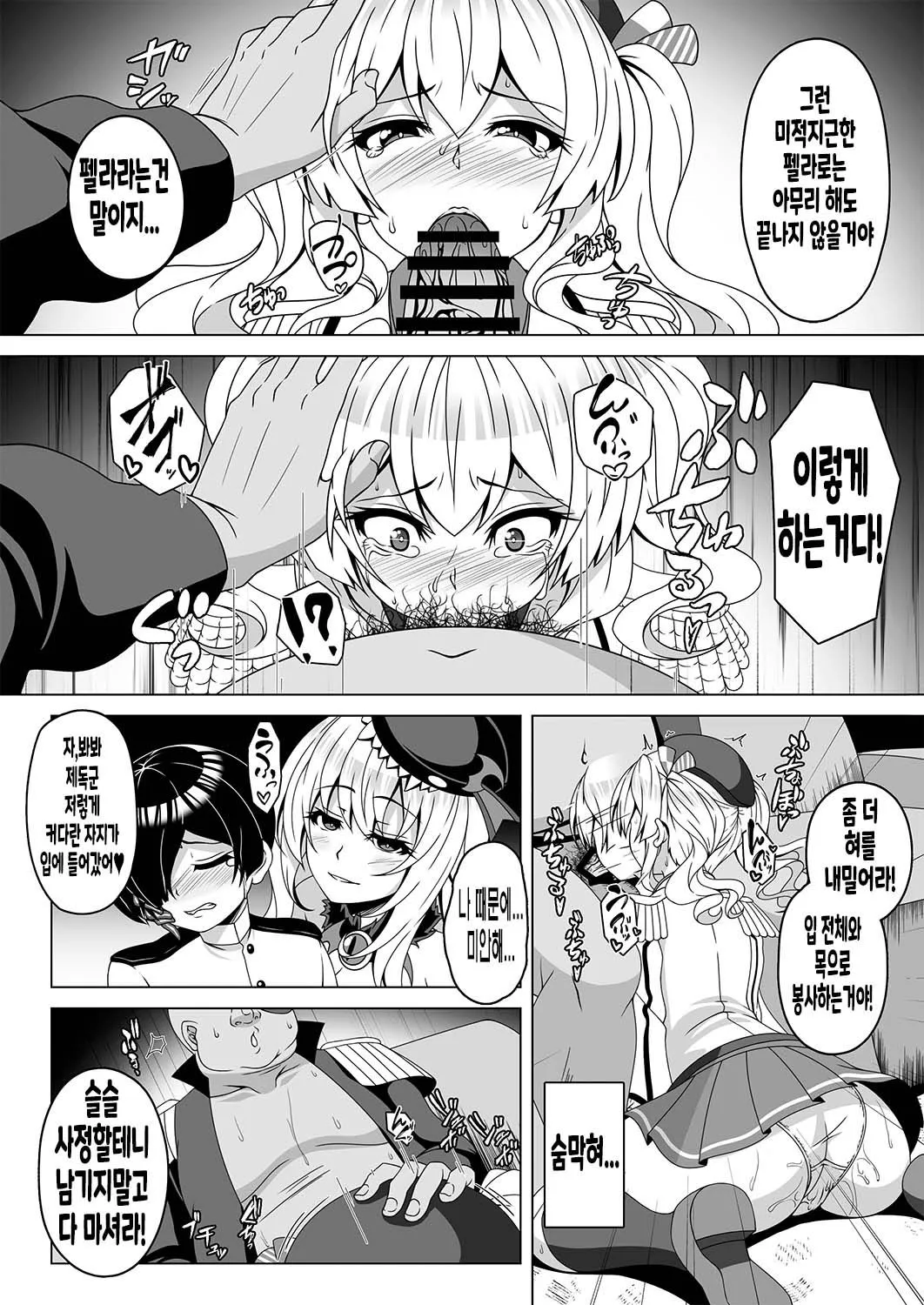 Kantai Akuochi Keikaku 4 ~Kashima Hen~ | Page 5