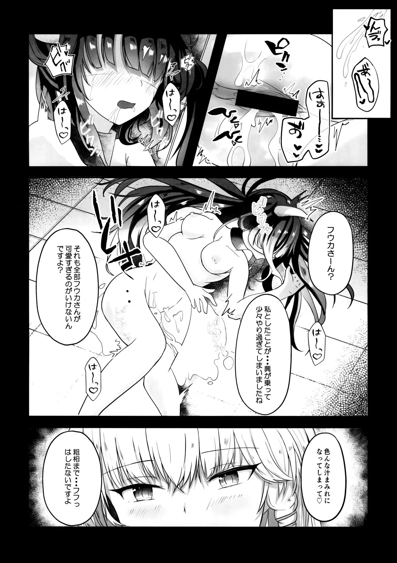 "...Fuuka-san" "Hitokuchi Itadaite mo?" - I love you so much I want to eat you!! | Page 25