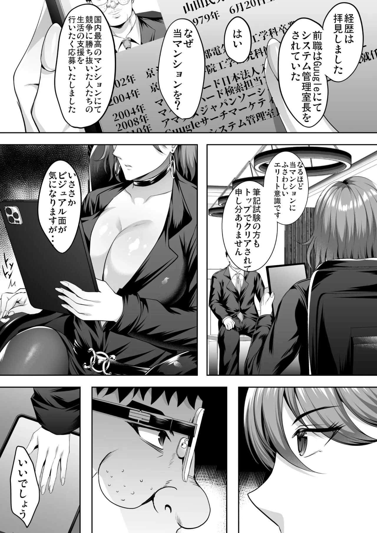 Inyoku no Tou - the luxury tower of sexual desire | Page 12