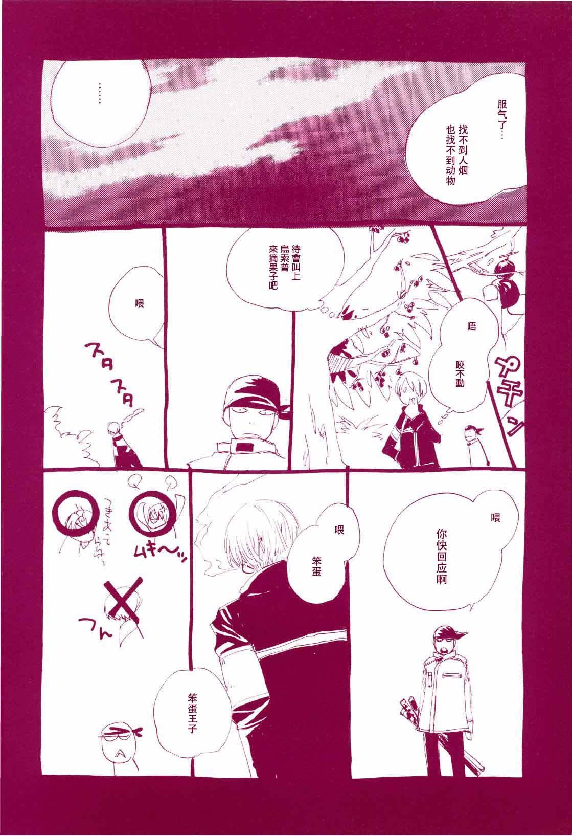 Michi ni Namae o Tsuketa no wa Dare? | 路是谁名? | Page 19