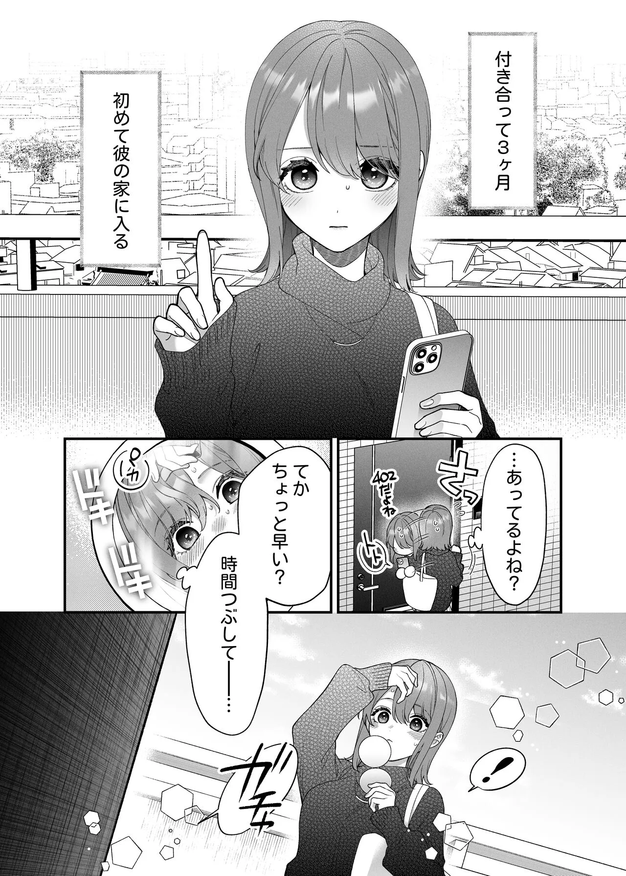 Daisuki na Kimi ni Kimochi Yokunatte Hoshii kara | Page 3