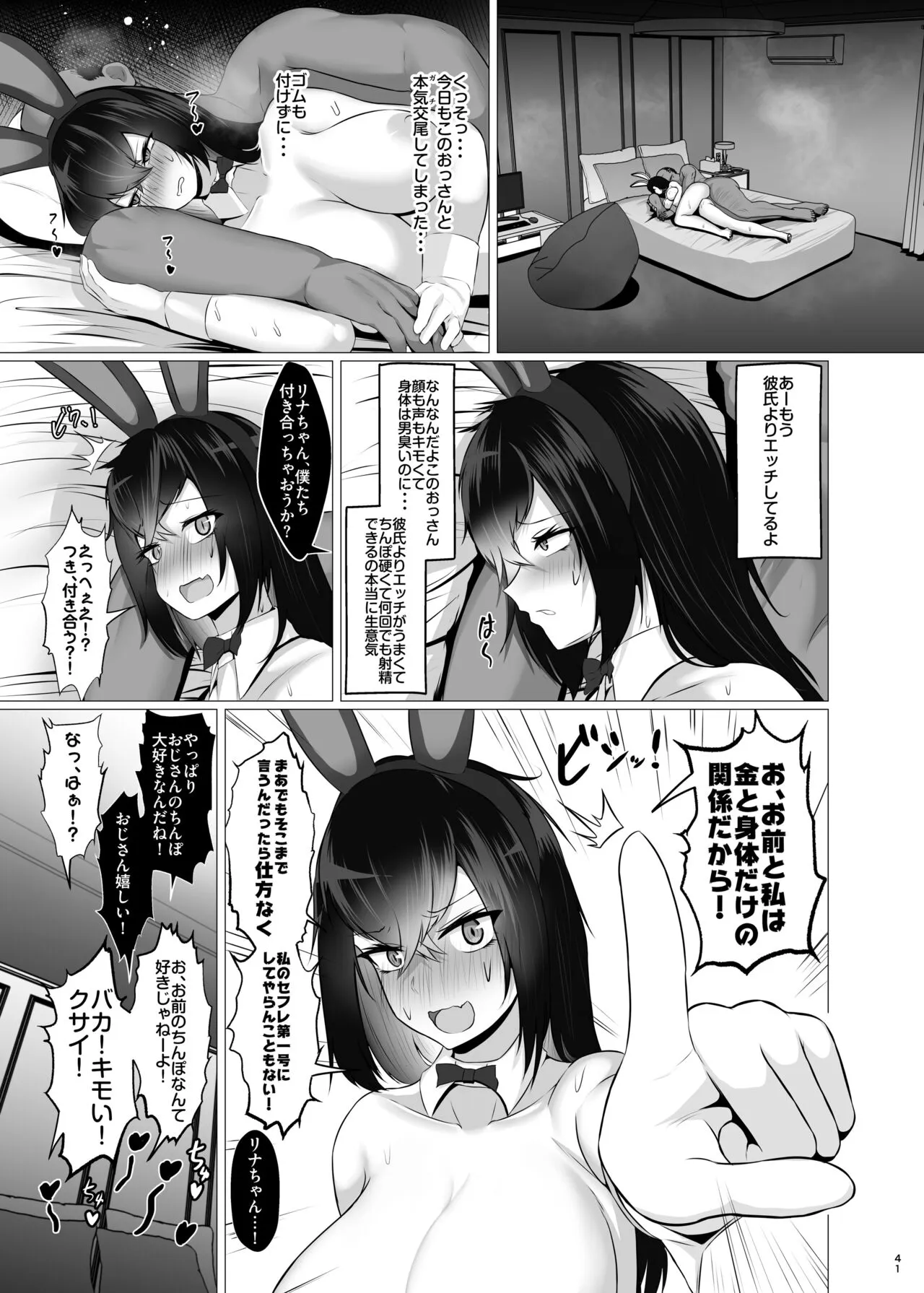 Kankaku Shadan × Papa Katsu wa? Watashi ga Kanjiteru Wakenai Daro Baka ga | Page 40