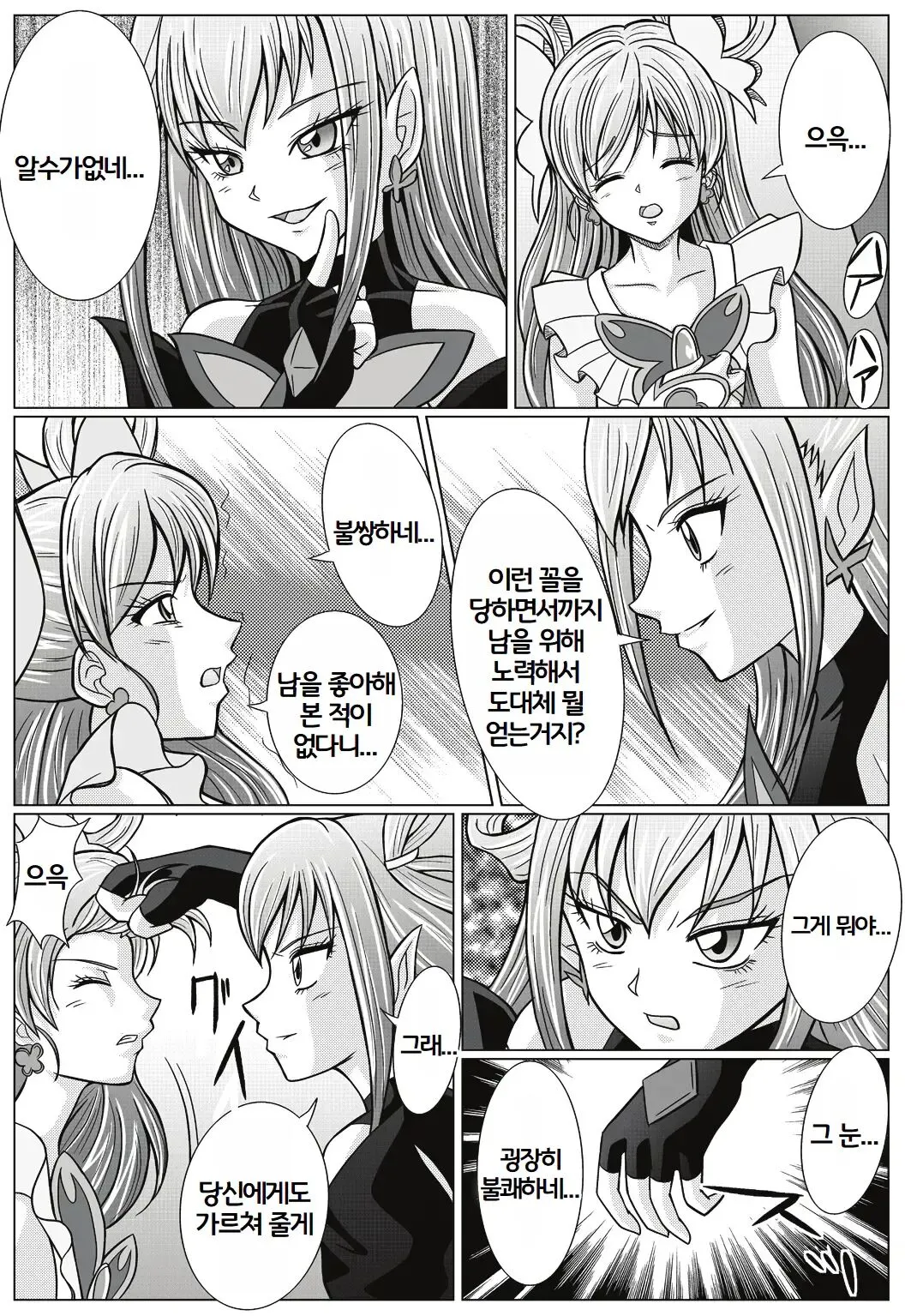 Mou Hitotsu no Ketsumatsu ~Henshin Heroine Kairaku Sennou Yes!! Precure 5 Hen~ | Page 7