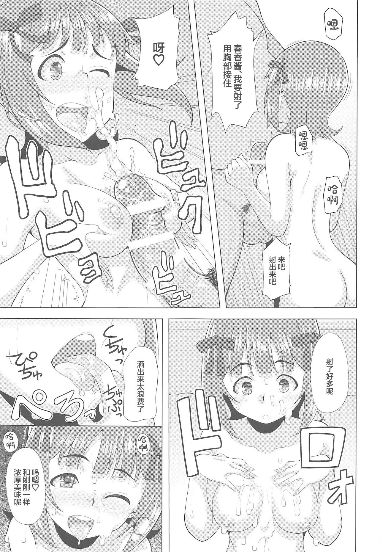 Ninki Idol no Renai Jijou ~Amami Haruka no Baai~ | Page 20