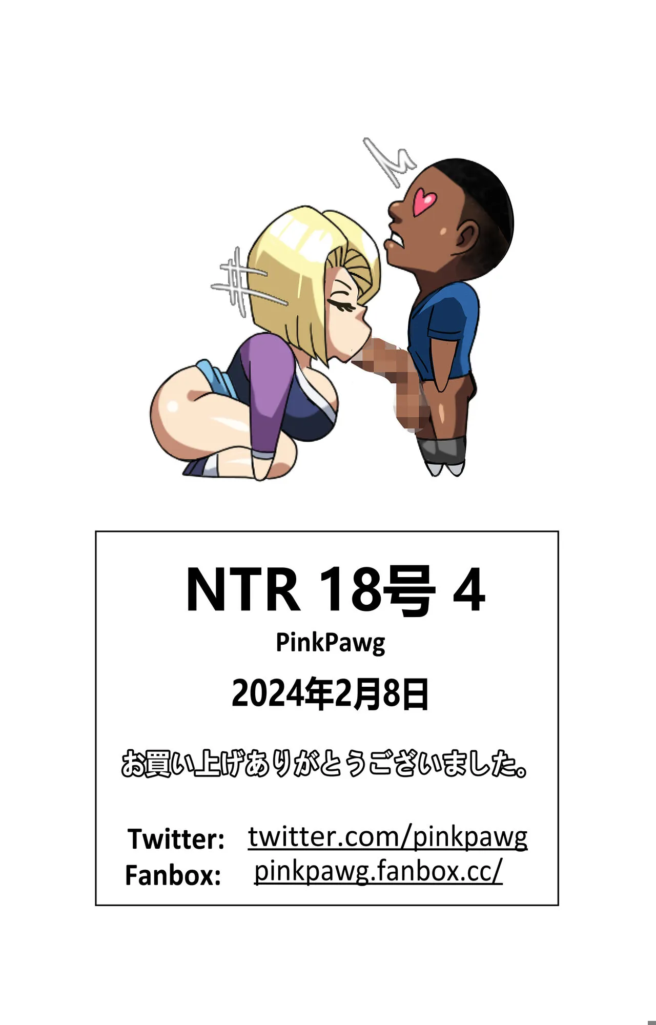 Android 18 NTR 4 | NTR18号4 | Page 25