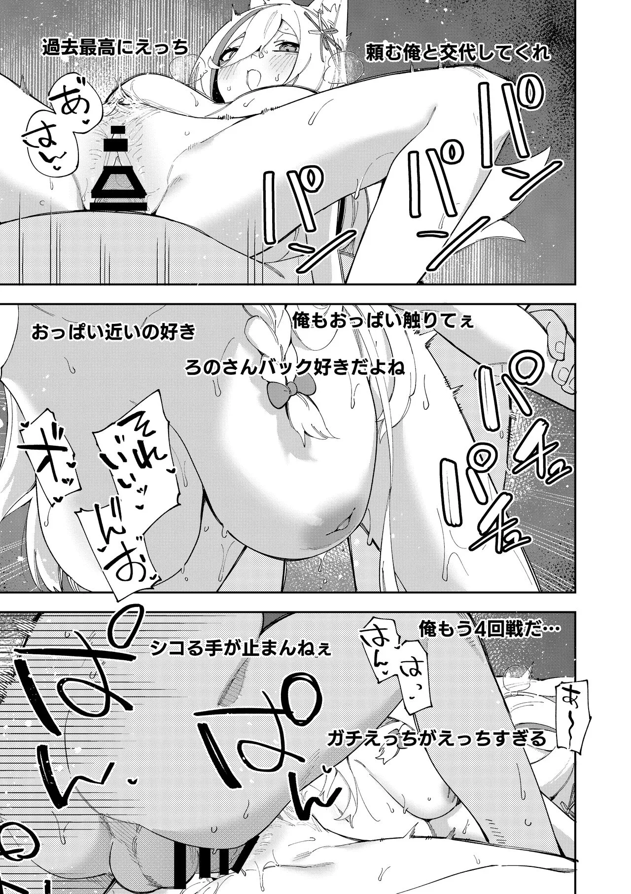 Oshi Haishinsha wa Ore dake no Senyou Manko. Saimin Kakete Ero-kei Haishinsha o Itsudemo Dokomade Hamemakuru ~Ronomiya Hinagiku no Baai~ | Page 61