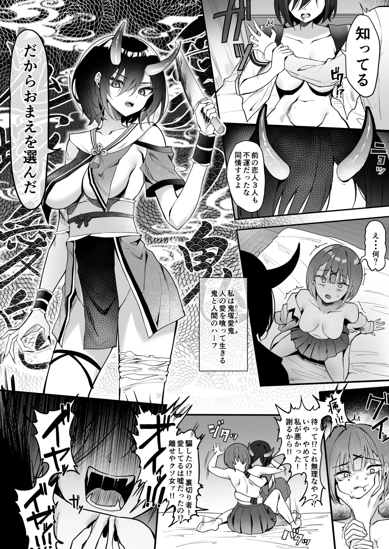 Yuri Tenshi to Ai no Oni | Page 4