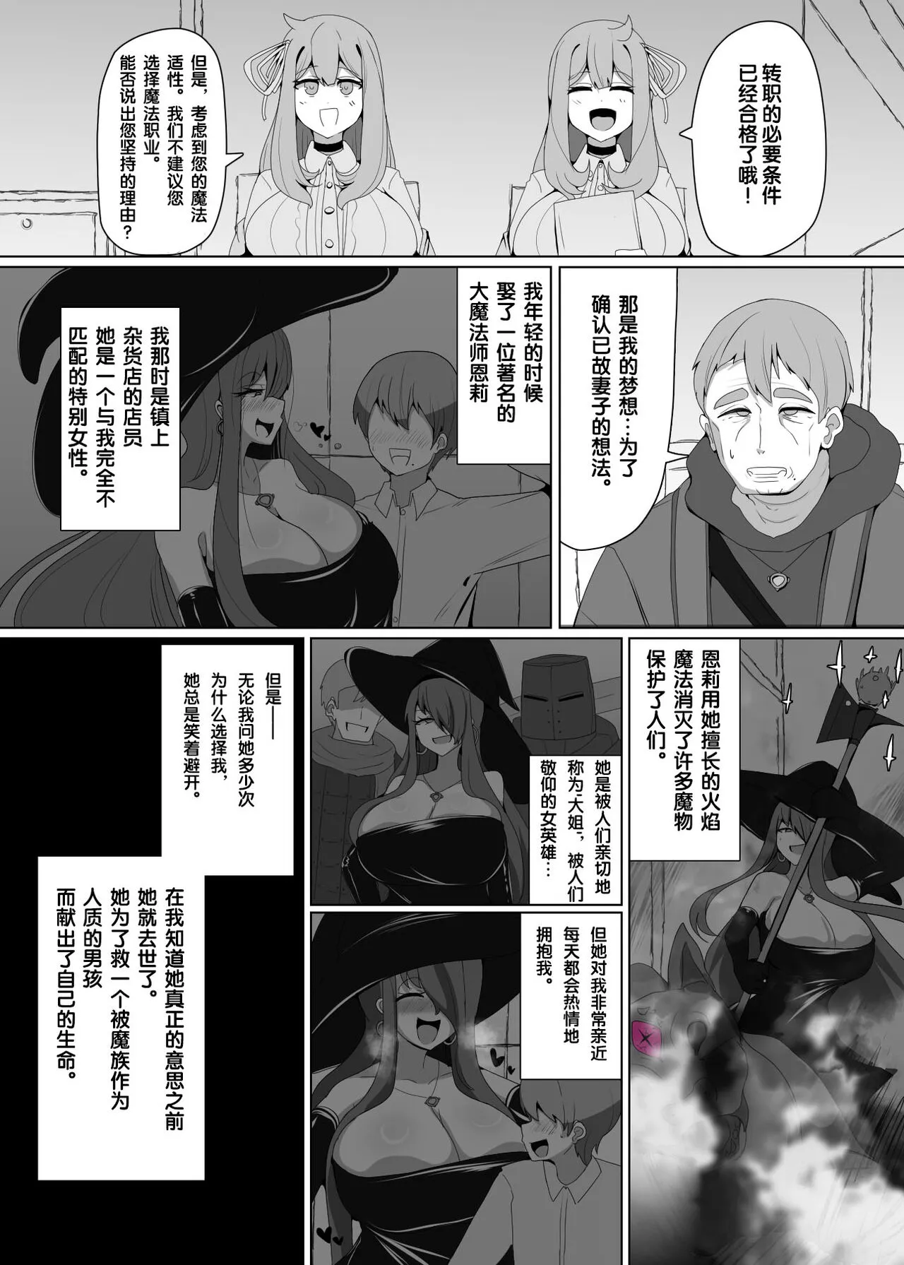 Evil Class Change②——Spider's Witch【chinese】 | Page 3