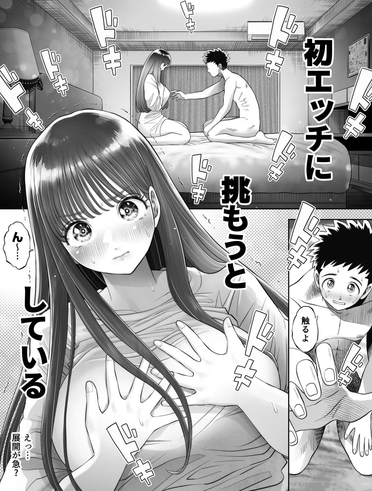 Shinrai suru Tsuyo Tsuyo Kanojo ga Nikubenki ni Sareteita | Page 7