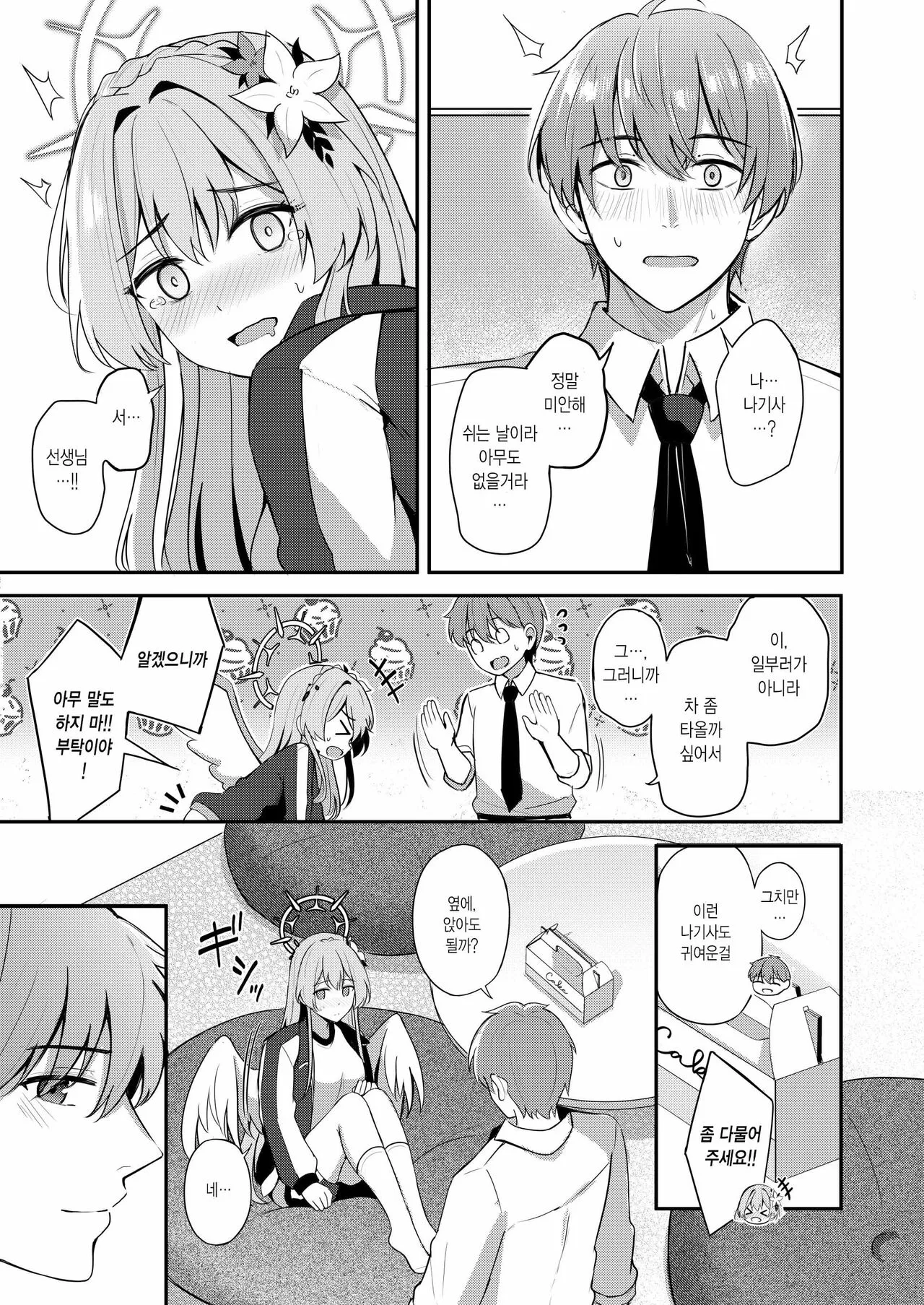 Watashi wa Sensei no Okashi ja Nai desu | 저는 선생님의 과자가 아니에요 | Page 8