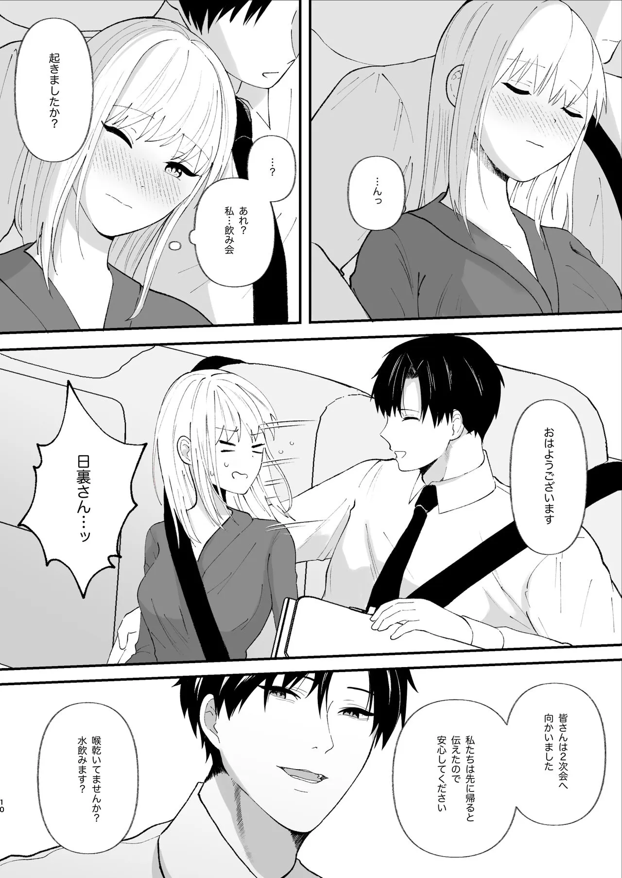 Yasashi Senpai no Shotai wa Kyoai no Yandere Danshi | Page 10