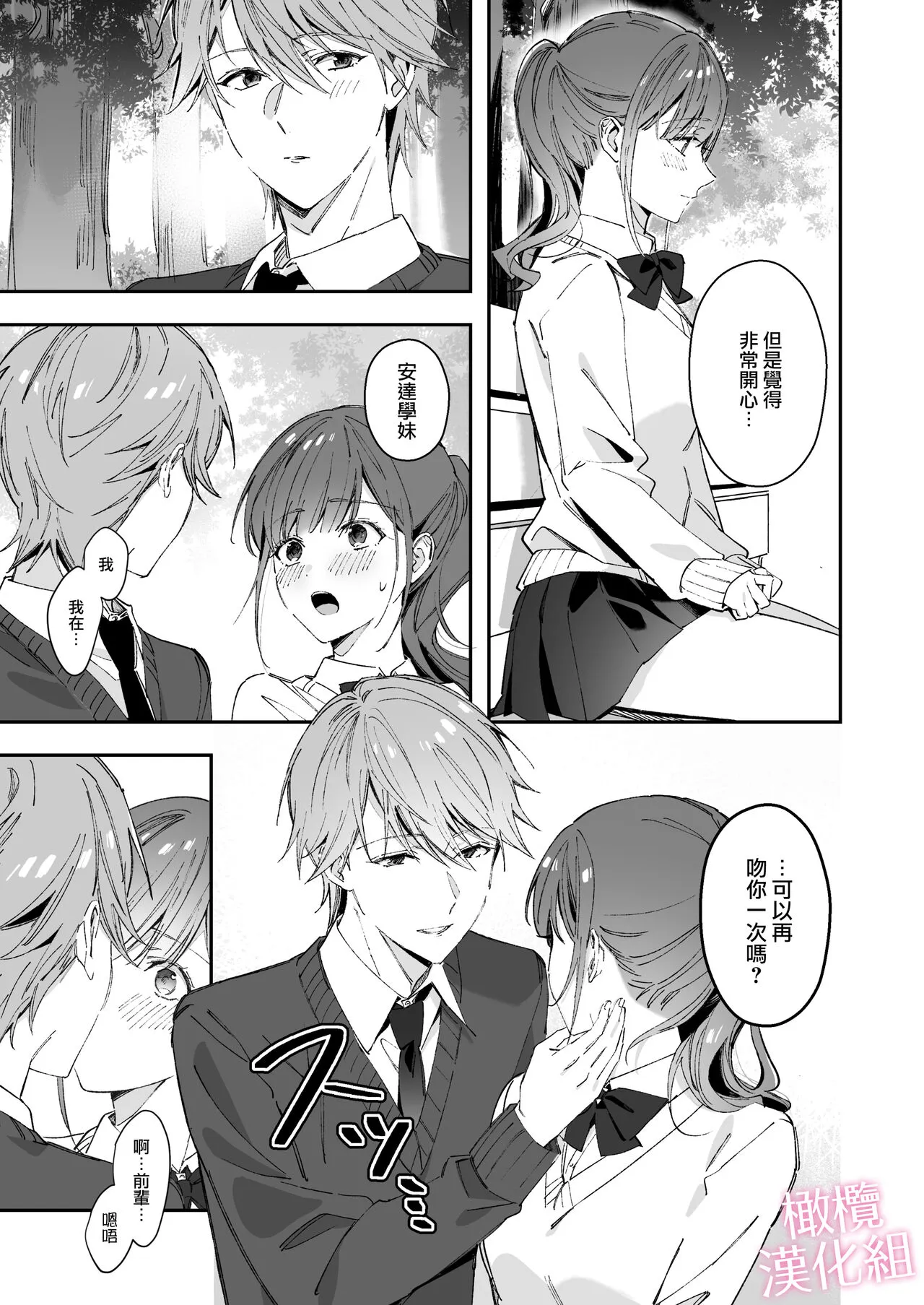 senpai to no sekkusu no koto bakari kangaeru yō ni natte shimatta watashi wa…｜净想着和前辈翻云覆雨的我… | Page 25