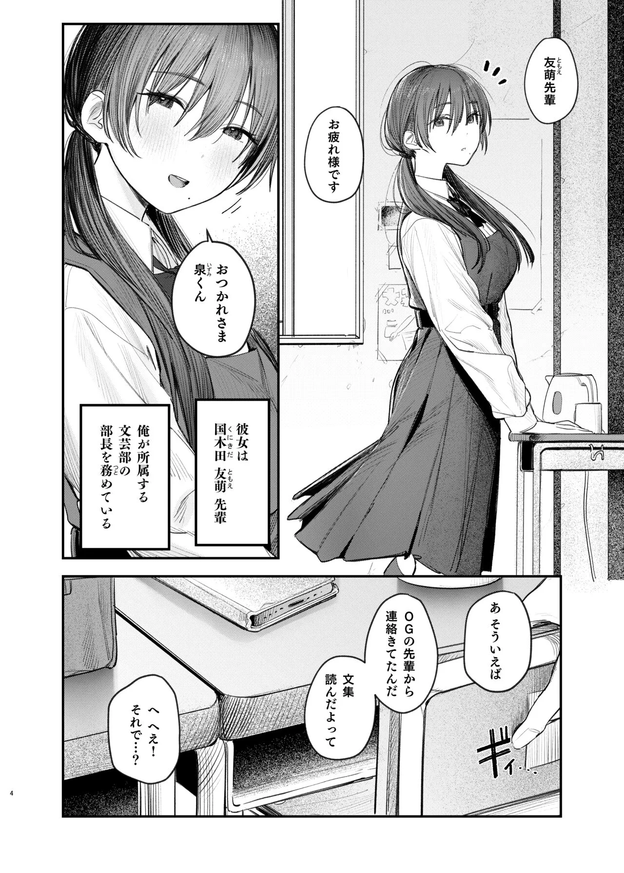 Zoku Kunikida Senpai no Kakushigoto | Page 3