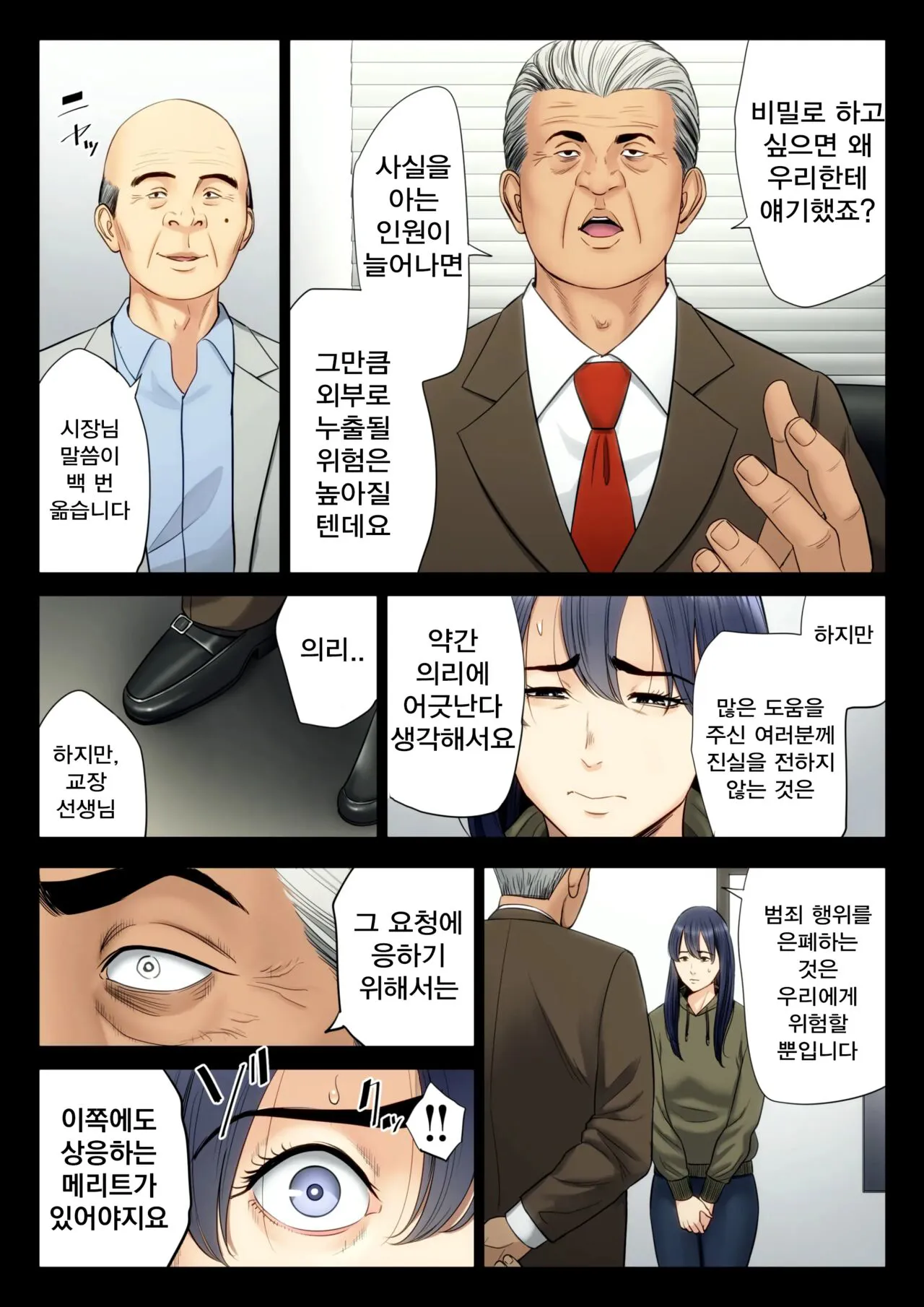 Hametsu no Itte 6 | Page 33