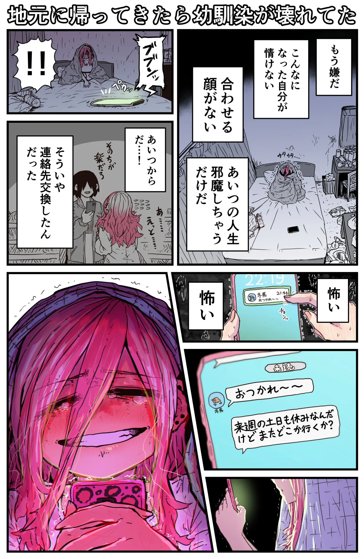 Jimoto ni Kaettekitara Osananajimi ga Kowareteta | Page 21