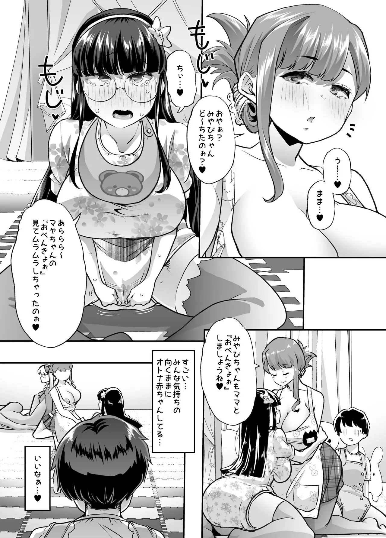 Houkago Omutsu Daisuki Club e Youkoso | Page 40