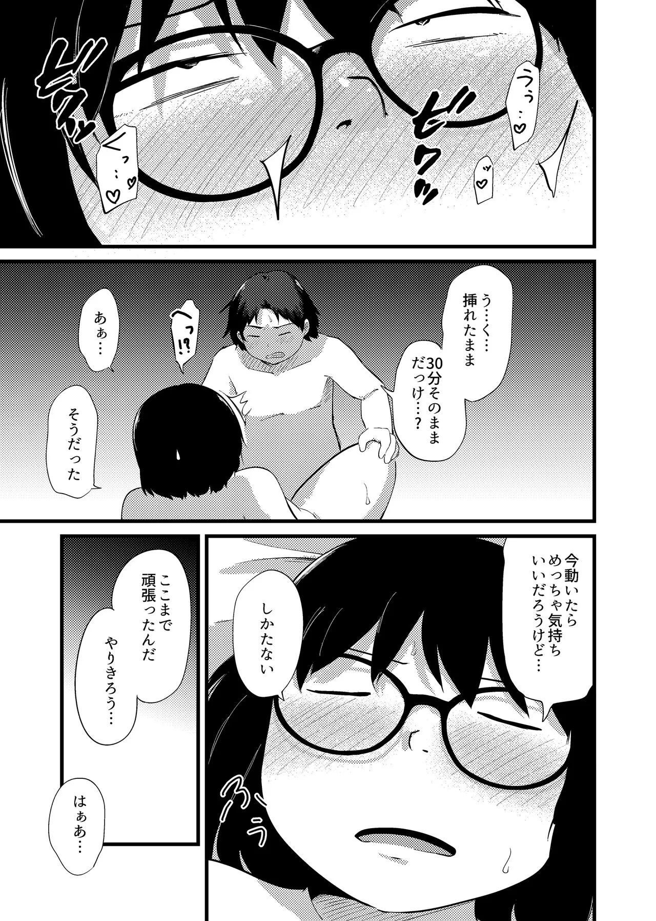 Tomodachi ga TS Shite Jimi-gao Kyonyuu ni Natta 2 | Page 30