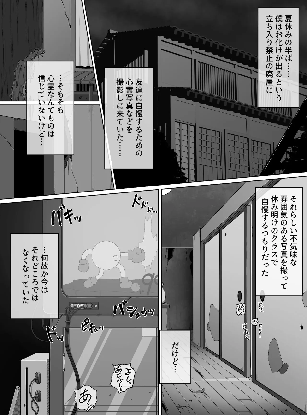 怪異のお姉ちゃん | Page 2