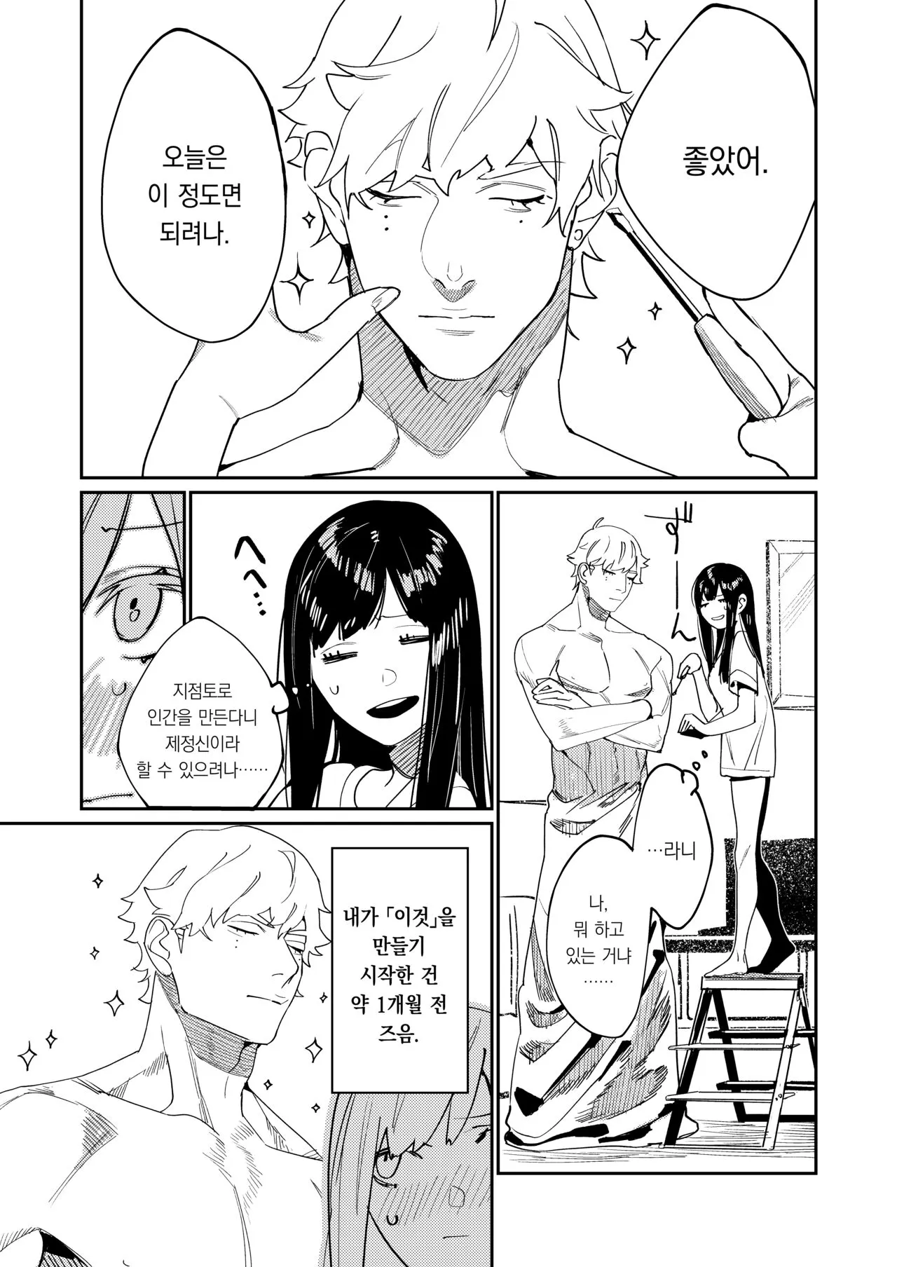 Pygmalion no Kyuuseishu wa Seishin Nenrei 7-sai no Big Love Monster. | 피그말리온의 구세주는 정신연령 7살의 빅러브몬스터. | Page 4