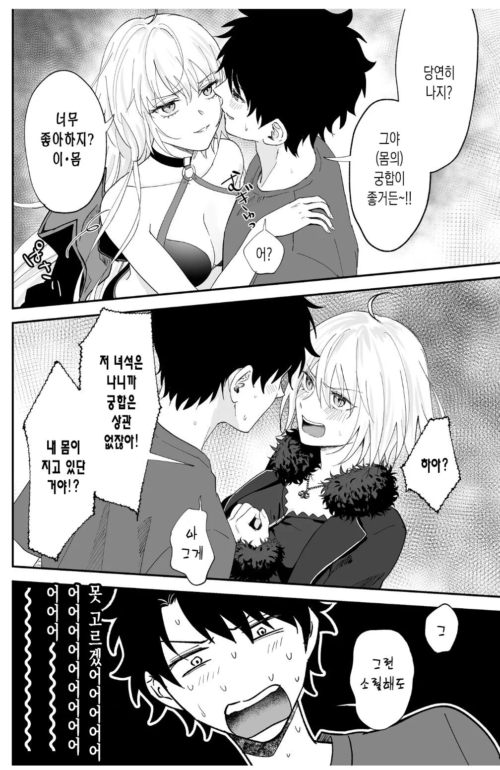 Alter, Fuechaimashita. | 얼터 늘어났습니다 | Page 3