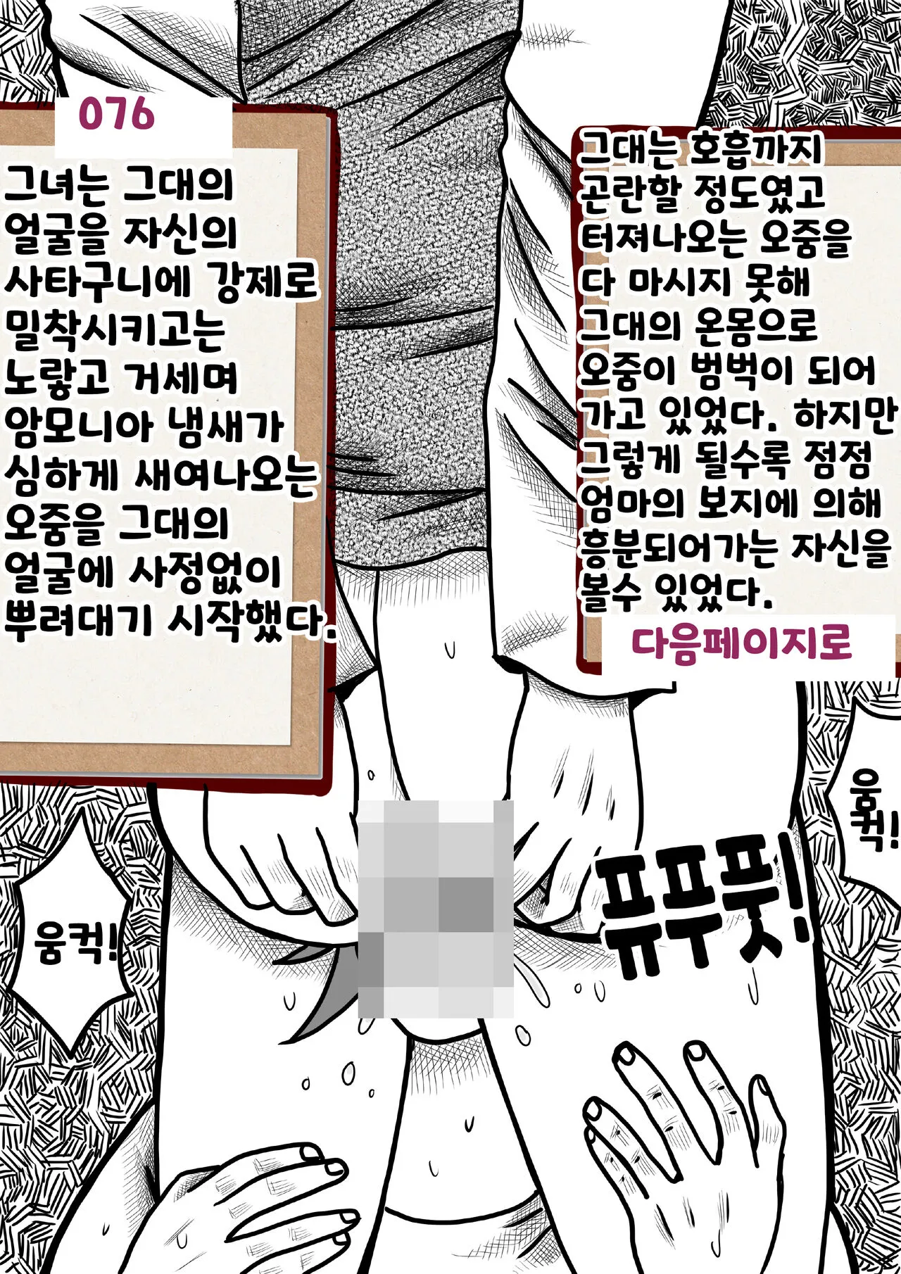 나를괴롭히는여자들 | Page 76