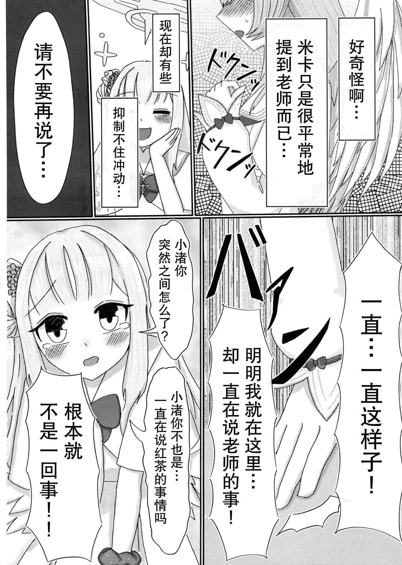 Ai no Kotoba wa Praline ni Tokete | 爱的话语在糖果里面溶化 | Page 7