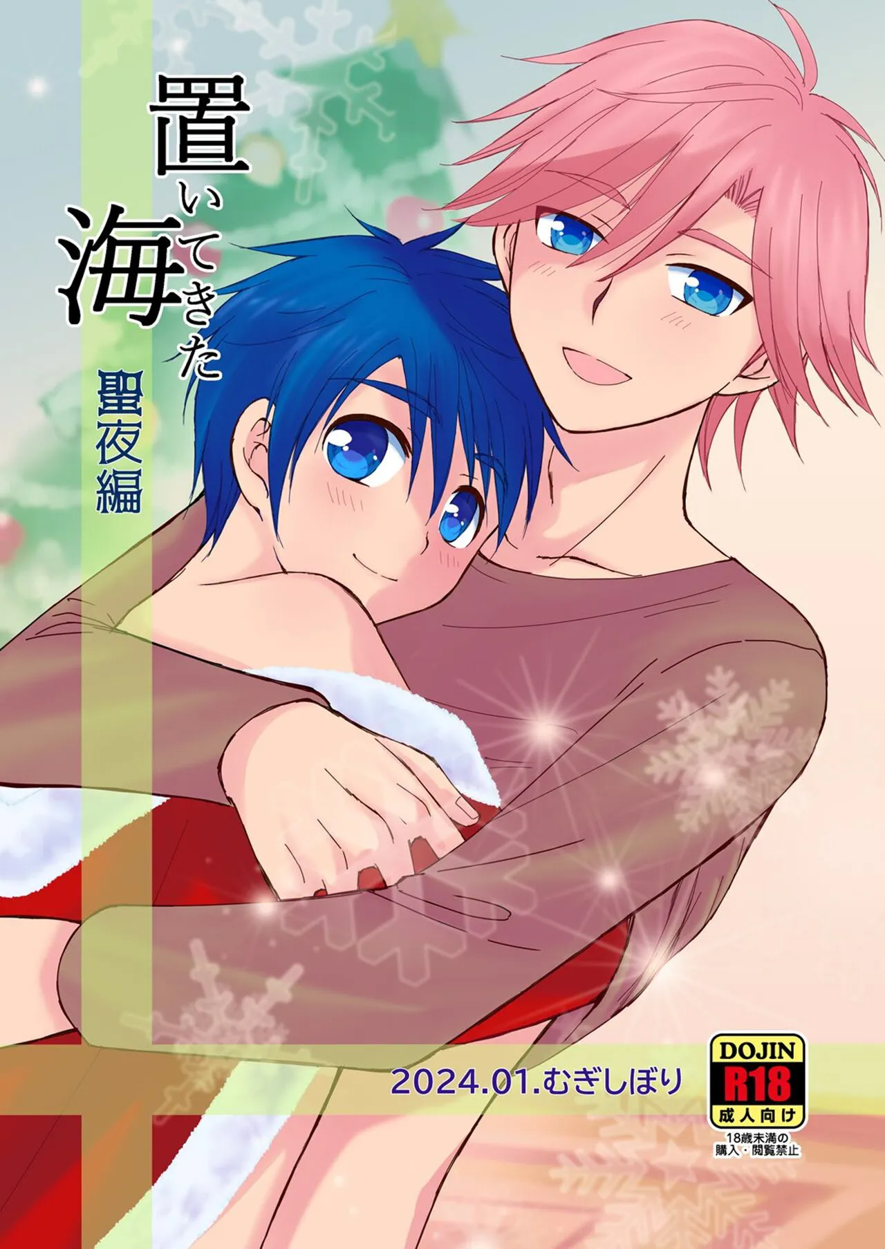 [Mugishibori (Mabuki)] Oitekita Umi Seiya Hen [Digital]'s first page