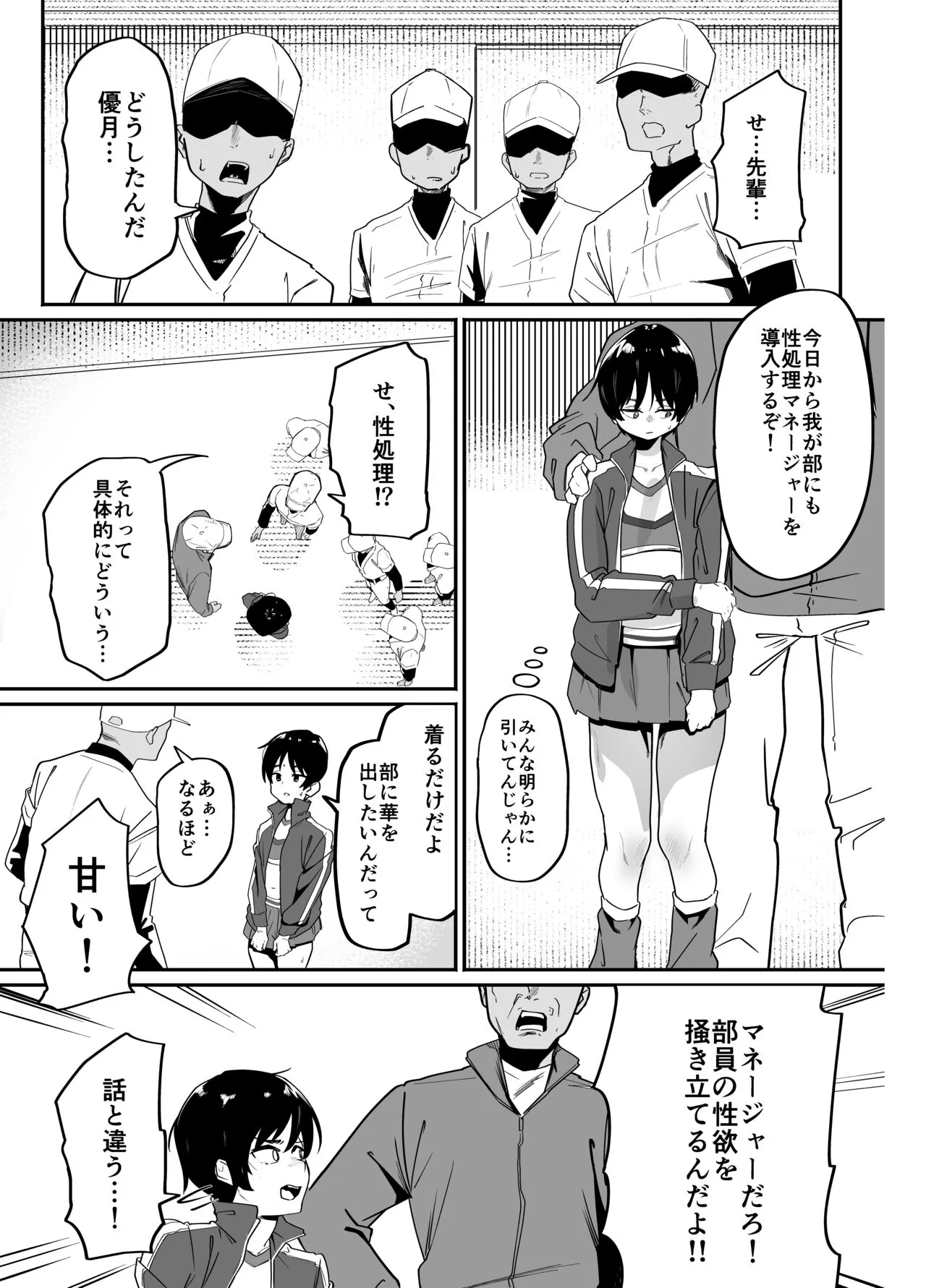 Yakyuubu Senyou Seishori Manager | Page 5