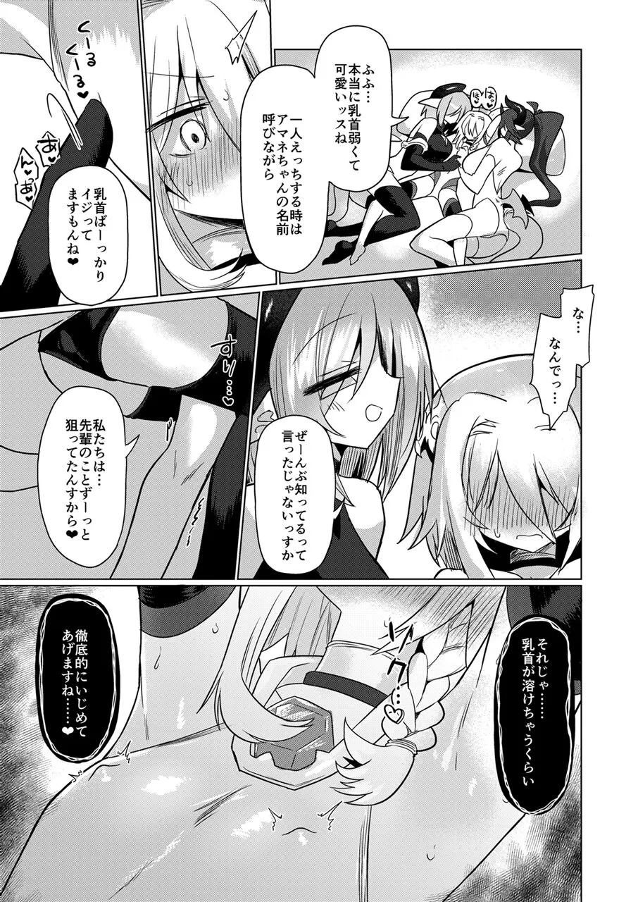 Onna Inma wa Mahou Shoujo ga Daisuki desu!! - Succubus loves Magical Girls. | Page 16