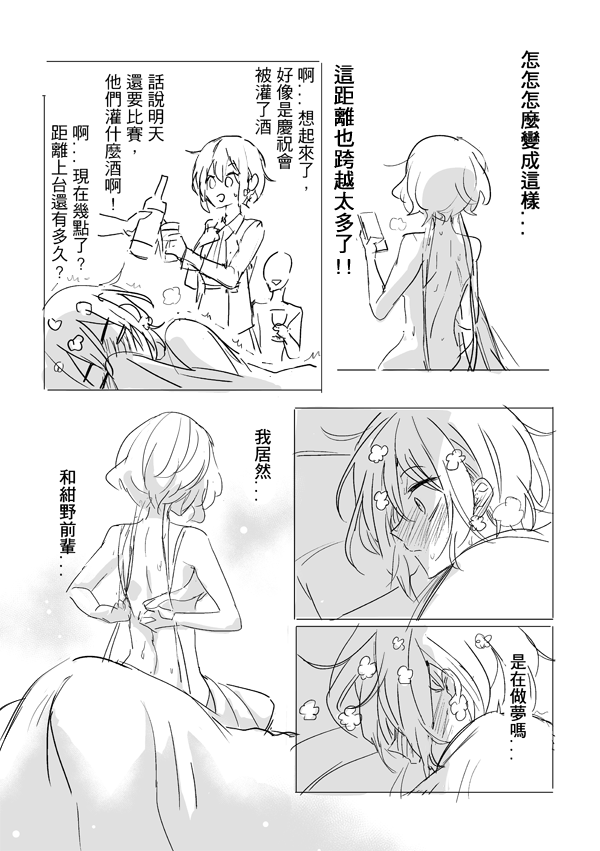 純愛コンビ現代パロ | Page 12