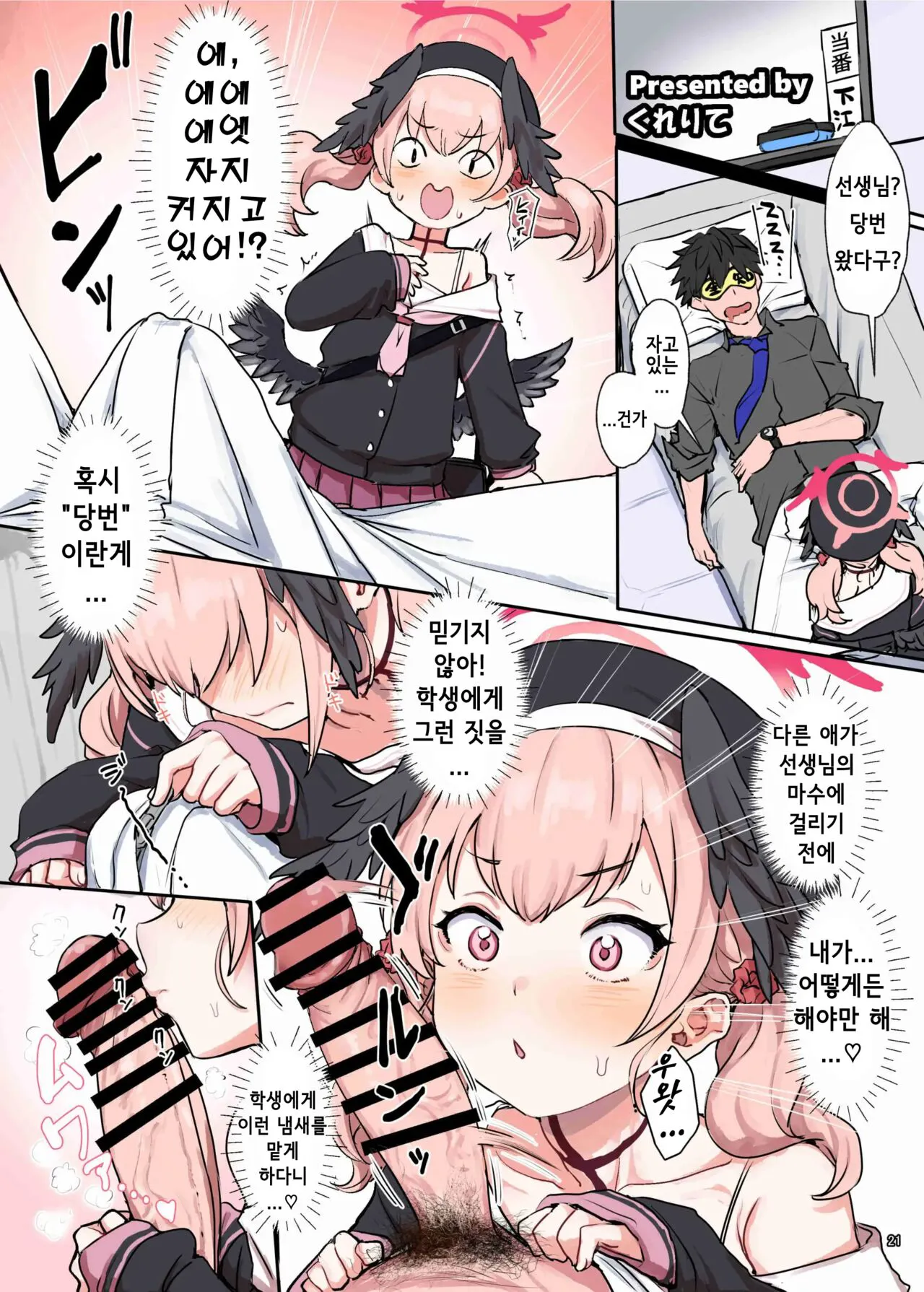 BluArch Icha Love Ero Goudou "Zetsurin Taisai" | 블루아카 꽁냥러브 에로 합동지 "절륜대제" | Page 23