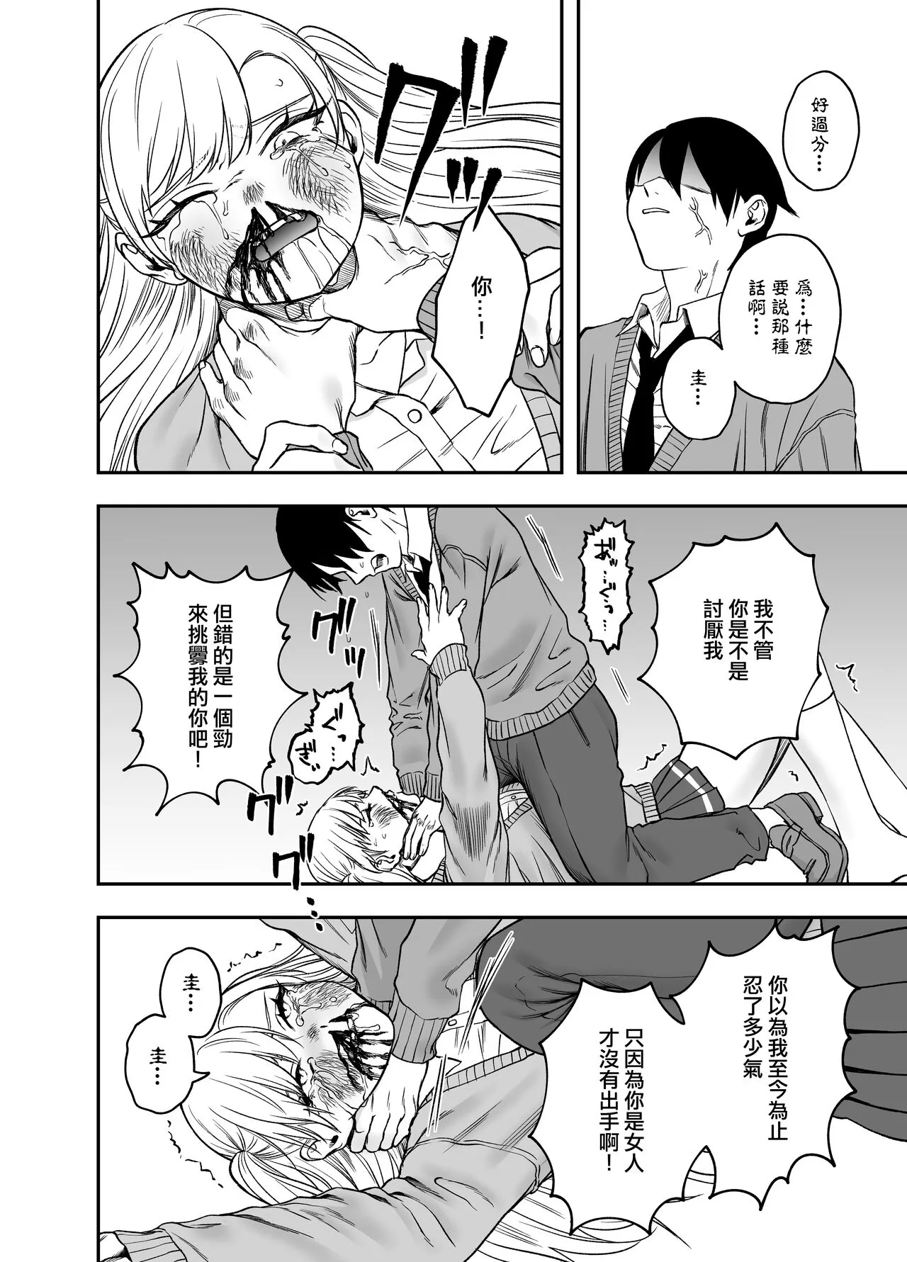 Tsundere Bouryoku Heroine o  Shin no Bouryoku de Wakaraseru ! |  讓傲嬌女主角明白什么才叫做真正的暴力 ！ | Page 21