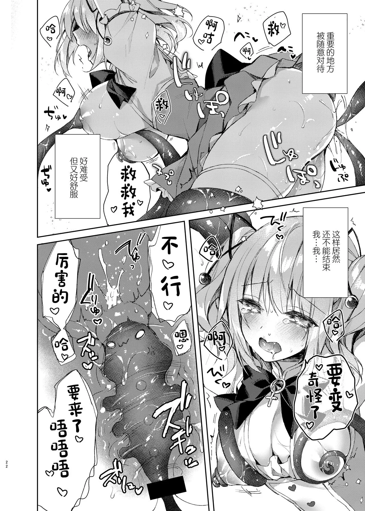 Mahou Shoujo Milky Milk ~Mahou Shokushu de Dai Pinch?! Hen~ | Page 21