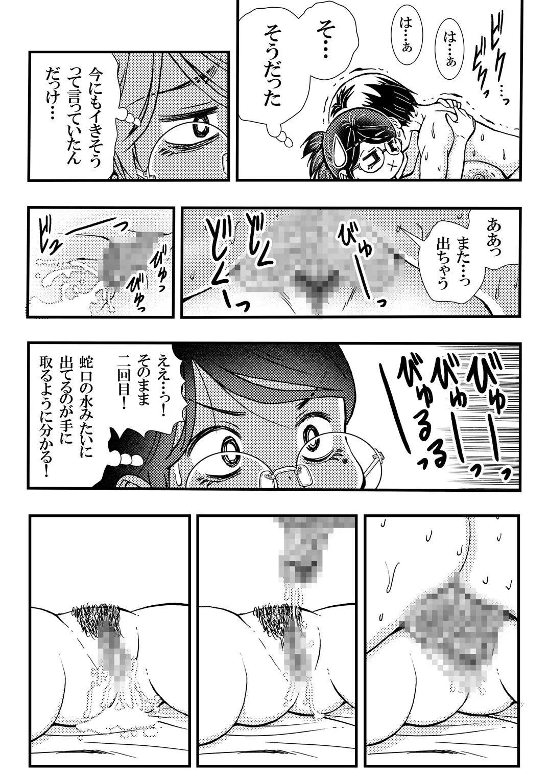 Jitome Joshi Onna ni Modoru | Page 17