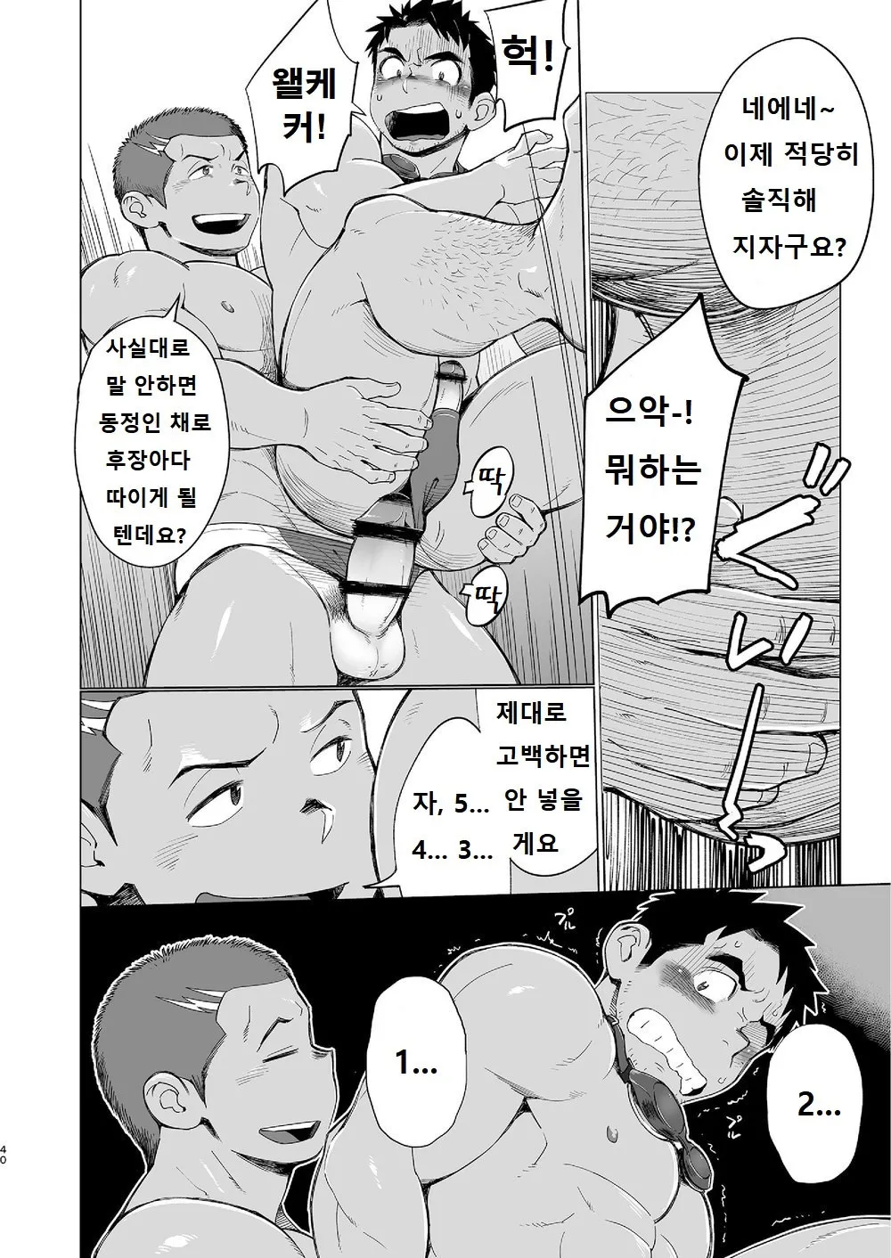 Coach ga Type Sugite Kyouei Nanzo Yatteru Baai Janee Ken | 코치가 너무 꼴릿해서 수영 따위 할 때가 아닌 걸 | Page 39