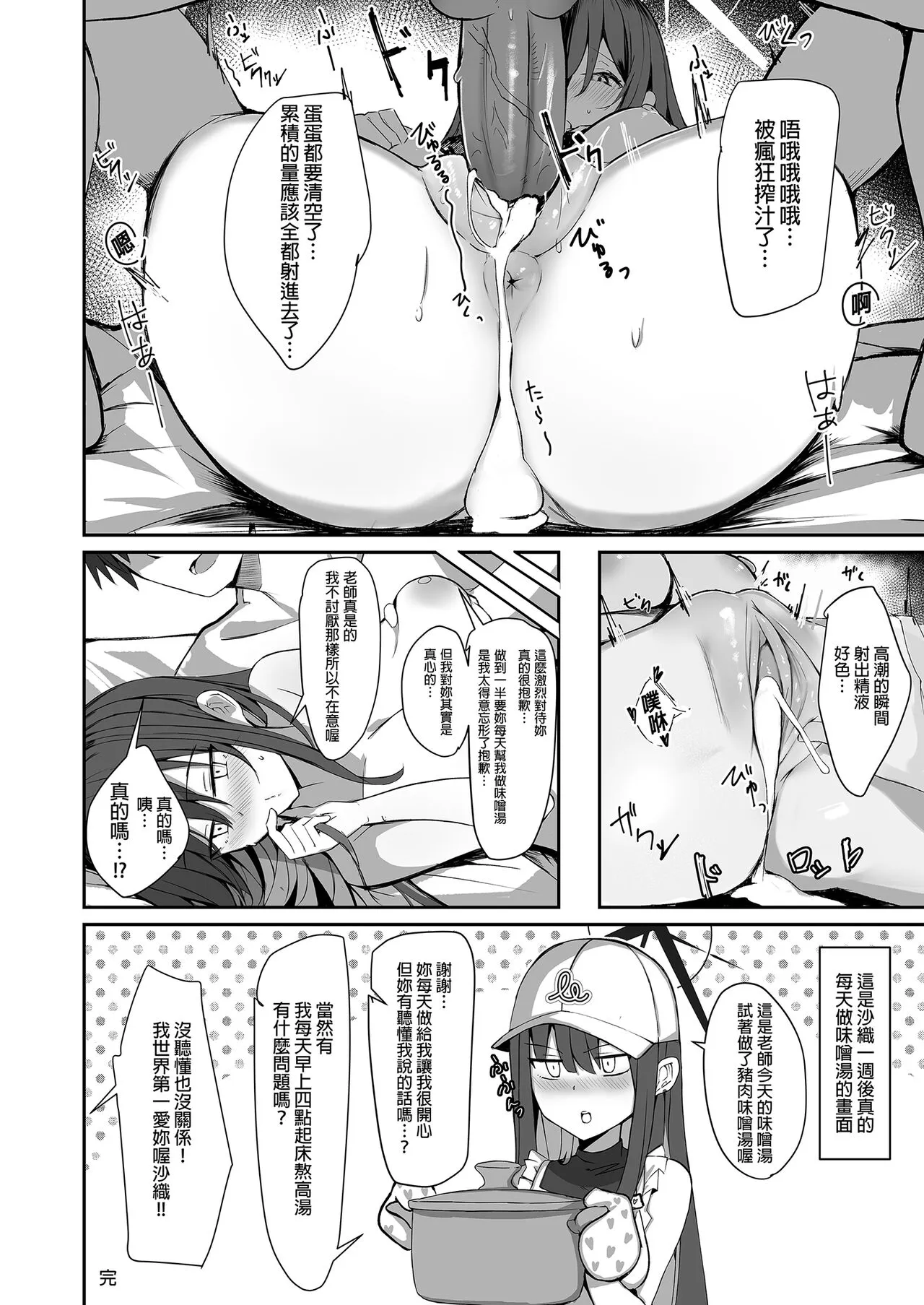 DeliHeal Yondara Saori ga Kite Sonomama Ecchi Suru Hon | 叫了外送妹來的卻是沙織於是便將計就計 2 | Page 20