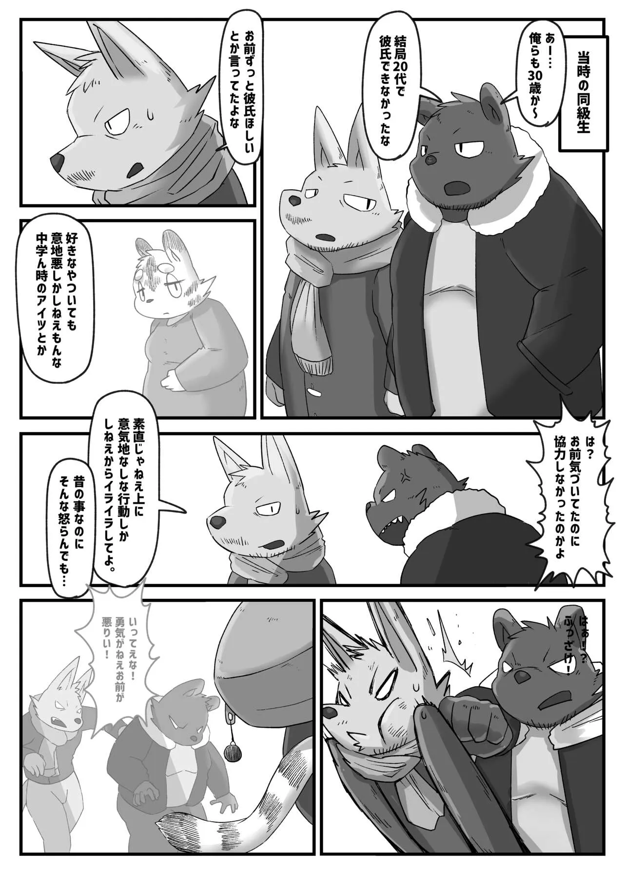 Muscular Bull Teacher & Chubby Tiger Student 5 | Page 21