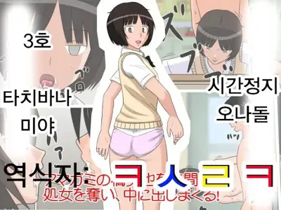 Jikan Teishi OnaDoll 3-gou -Tachibana Miya- | 시간정지 오나돌 3호 타치바나 미야's main title page