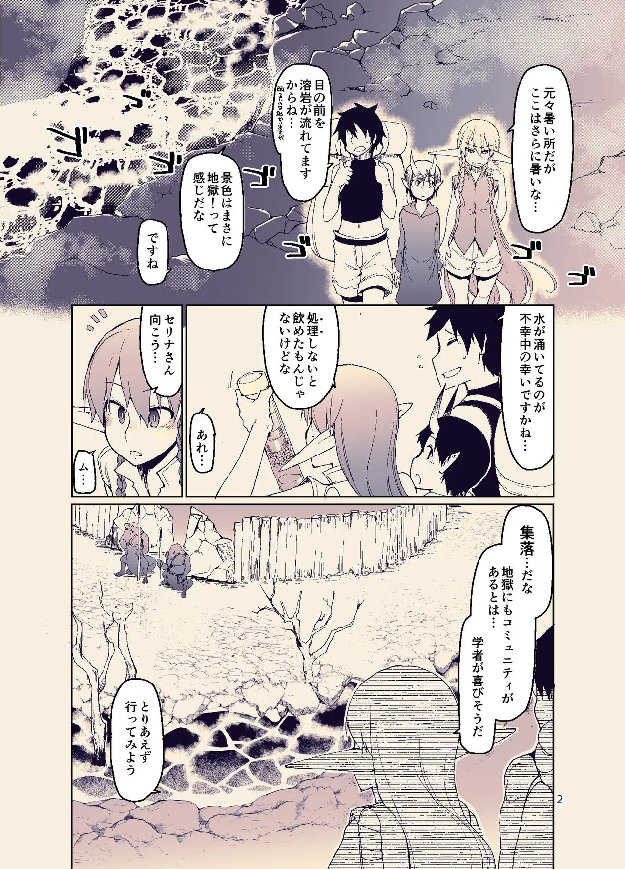 Dosukebe Elf no Ishukan Nikki 11 | Page 4