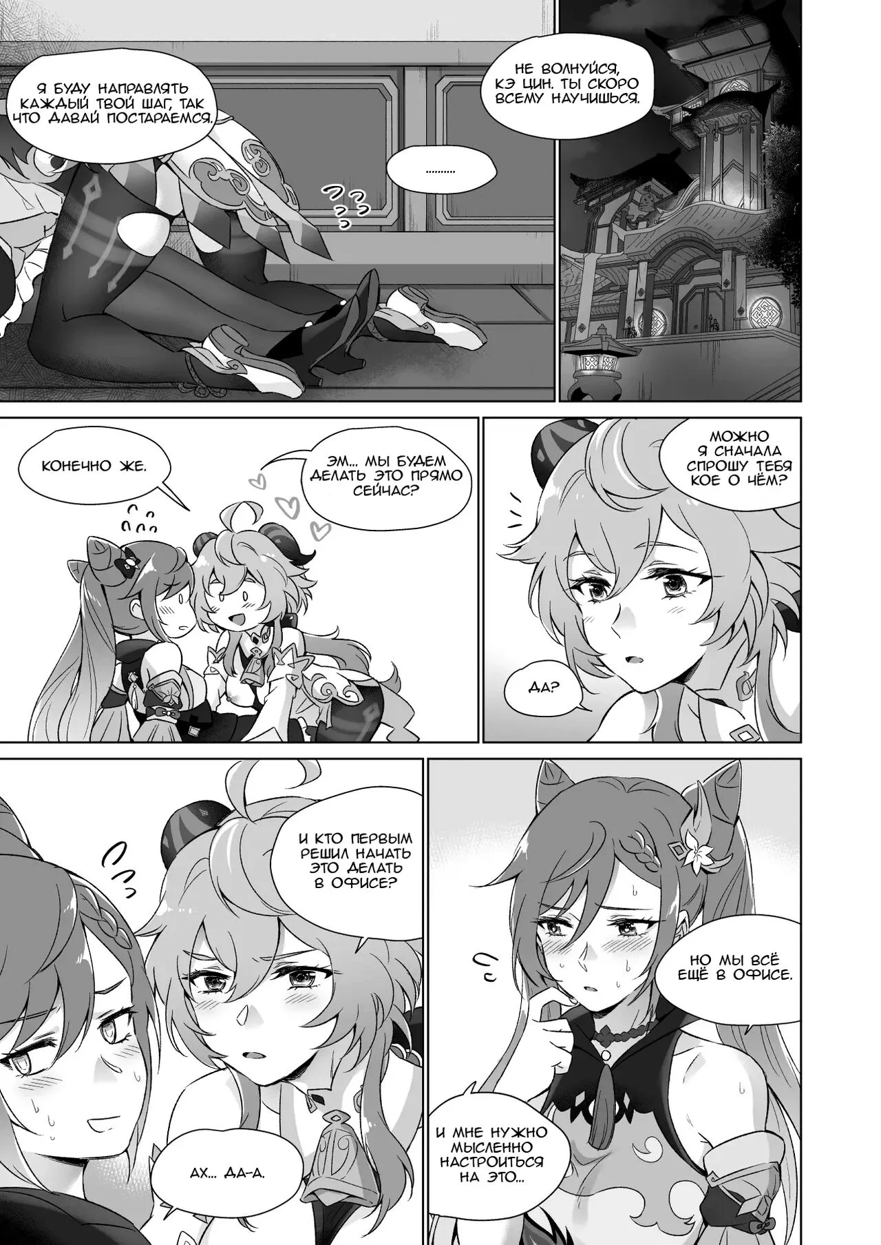 Ecchi desu yo Keqing-san! | You're So Lewd, Lady Keqing! | Page 6