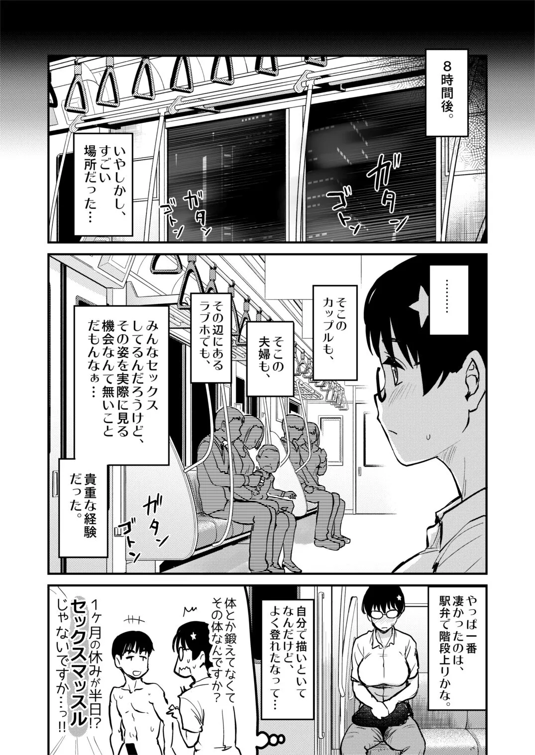 Jibun no Kaita Manga ga Jissha AV ni!? Sekkaku nano de Satsuei Genba no Kengaku ni Ittekimashita. | Page 23