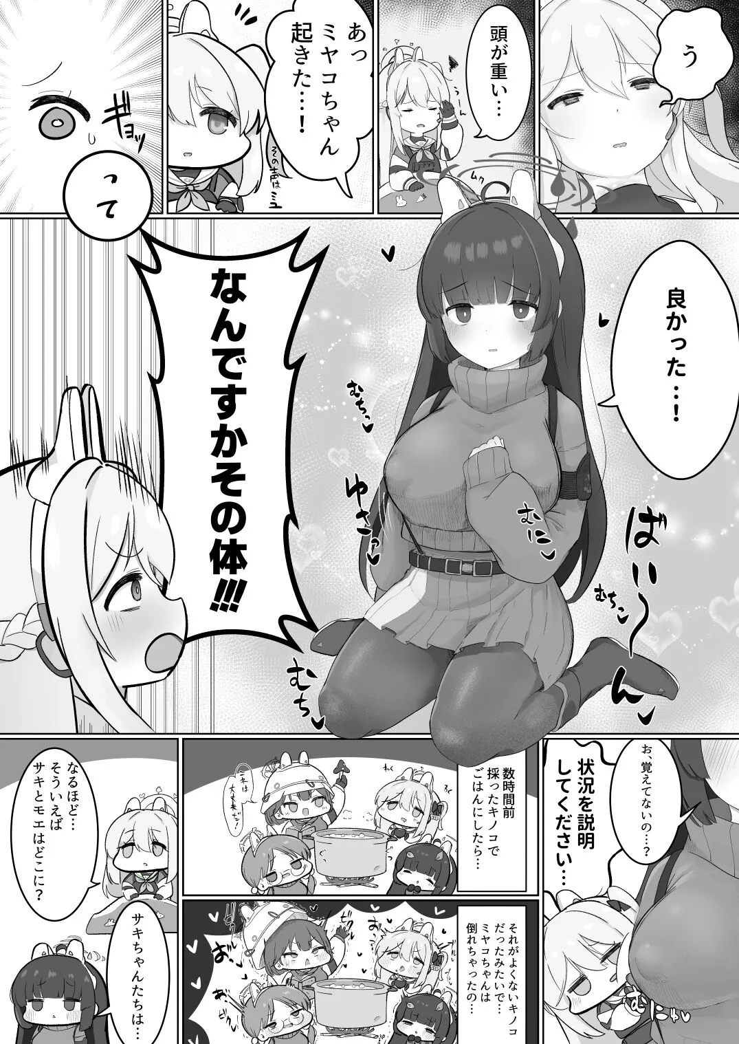 Dick Neck Mix! Vol. 2 BluArch Kubichinko Goudoushi 2 | Page 4