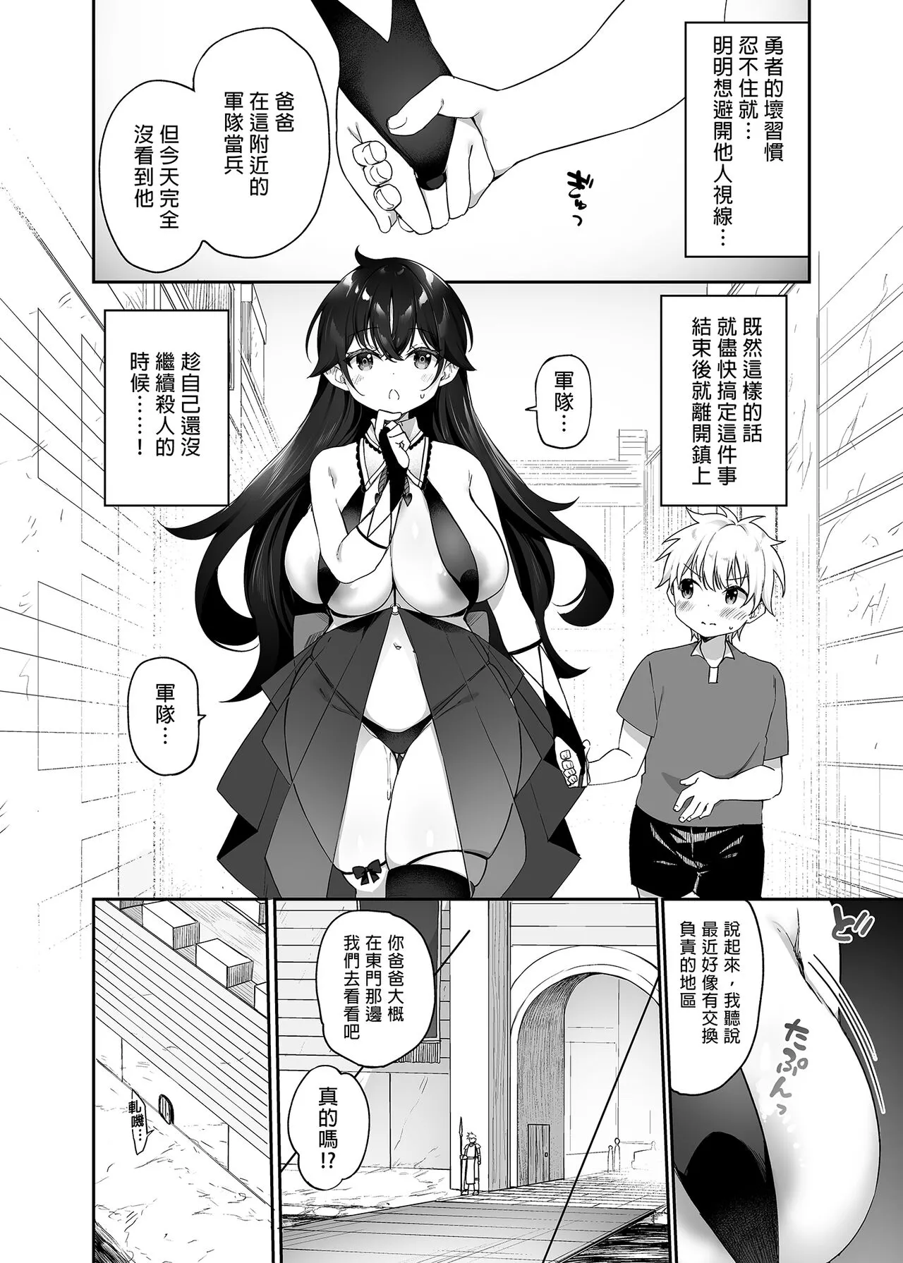 Maou ni Katta Yuusha ga Succubus ni Ochite iku Hanashi | 戰勝魔王的勇者逐漸墮落為魅魔的故事 | Page 16