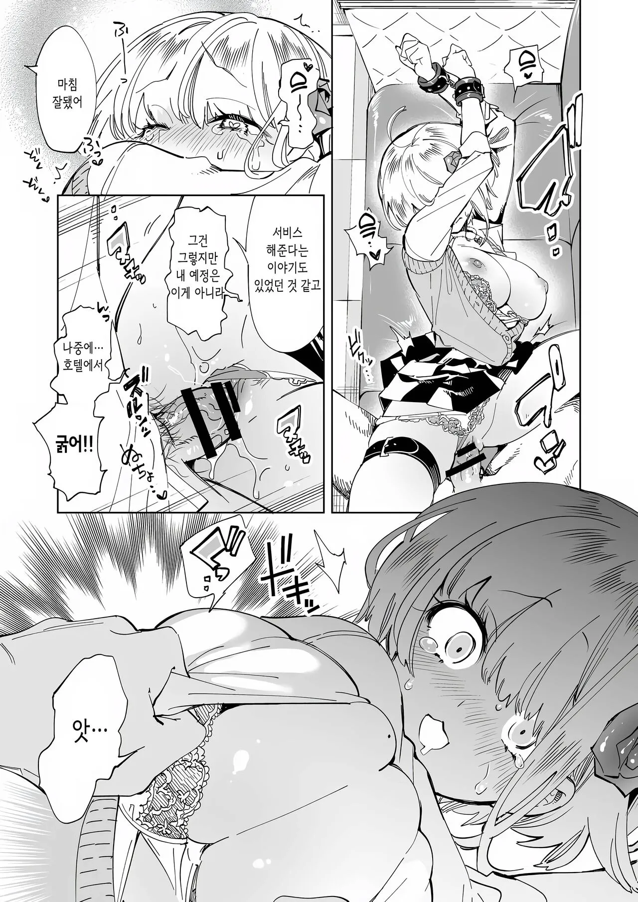 Onii-san, Watashi-tachi to Ocha Shimasen kaa? 4 | 오빠, 우리들이랑 커피 마시러 갈래? 4 | Page 15